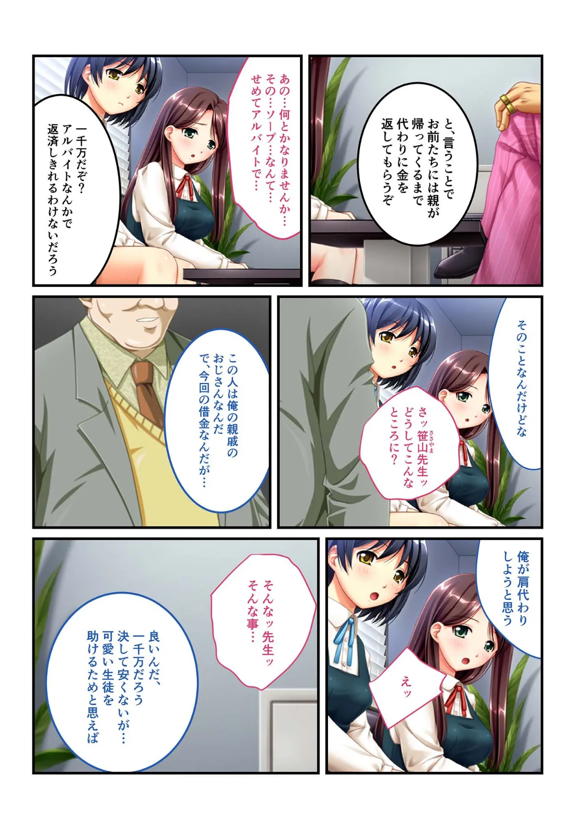 ハメられた●●たち(5) 弱みを握って●●えっち〜言いなり姉妹編〜 モザイク版 3ページ