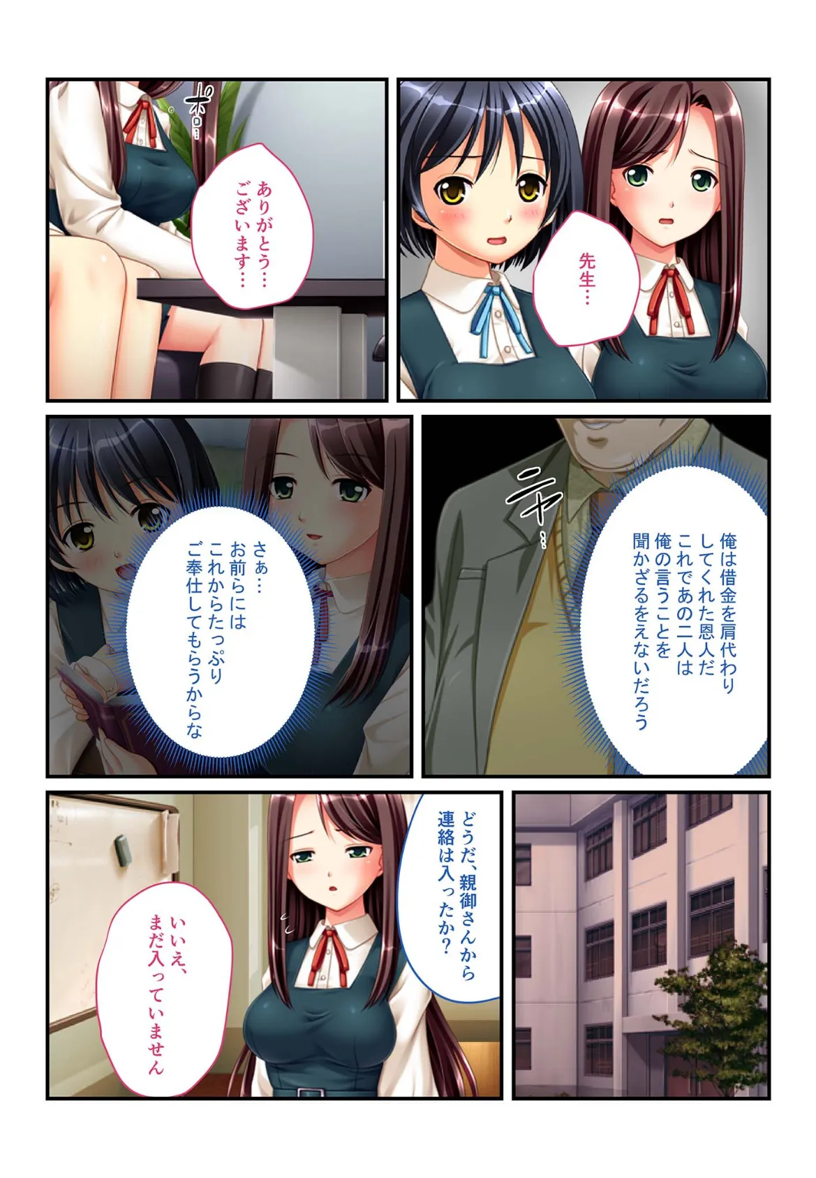 ハメられた●●たち(5) 弱みを握って●●えっち〜言いなり姉妹編〜 モザイク版 4ページ