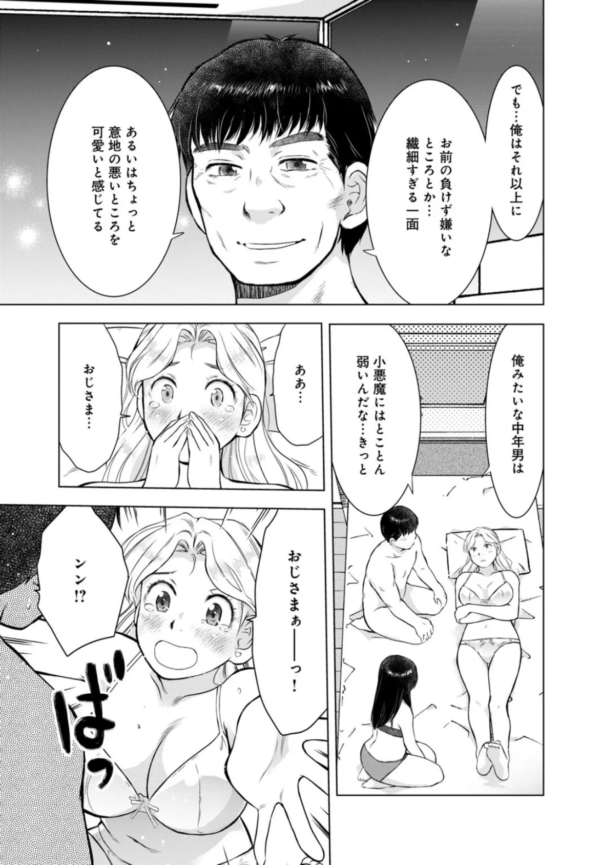 未亡人のとろける恩返し【R18版】9 5ページ