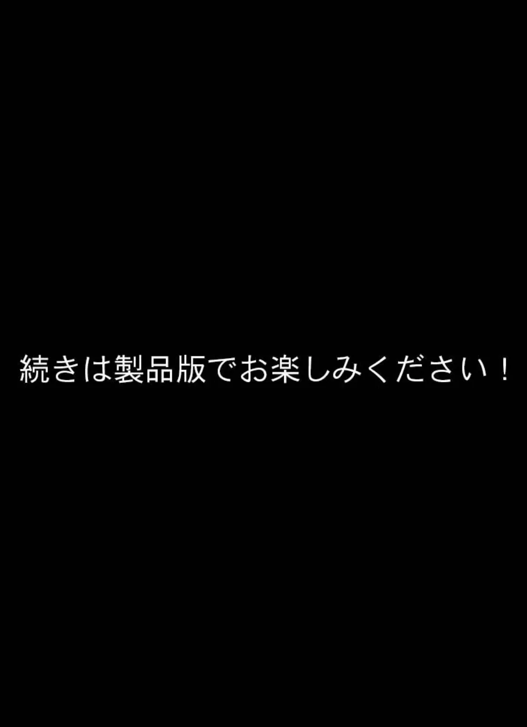 背神行為〜巨乳奴●聖女 モザイク版 8ページ