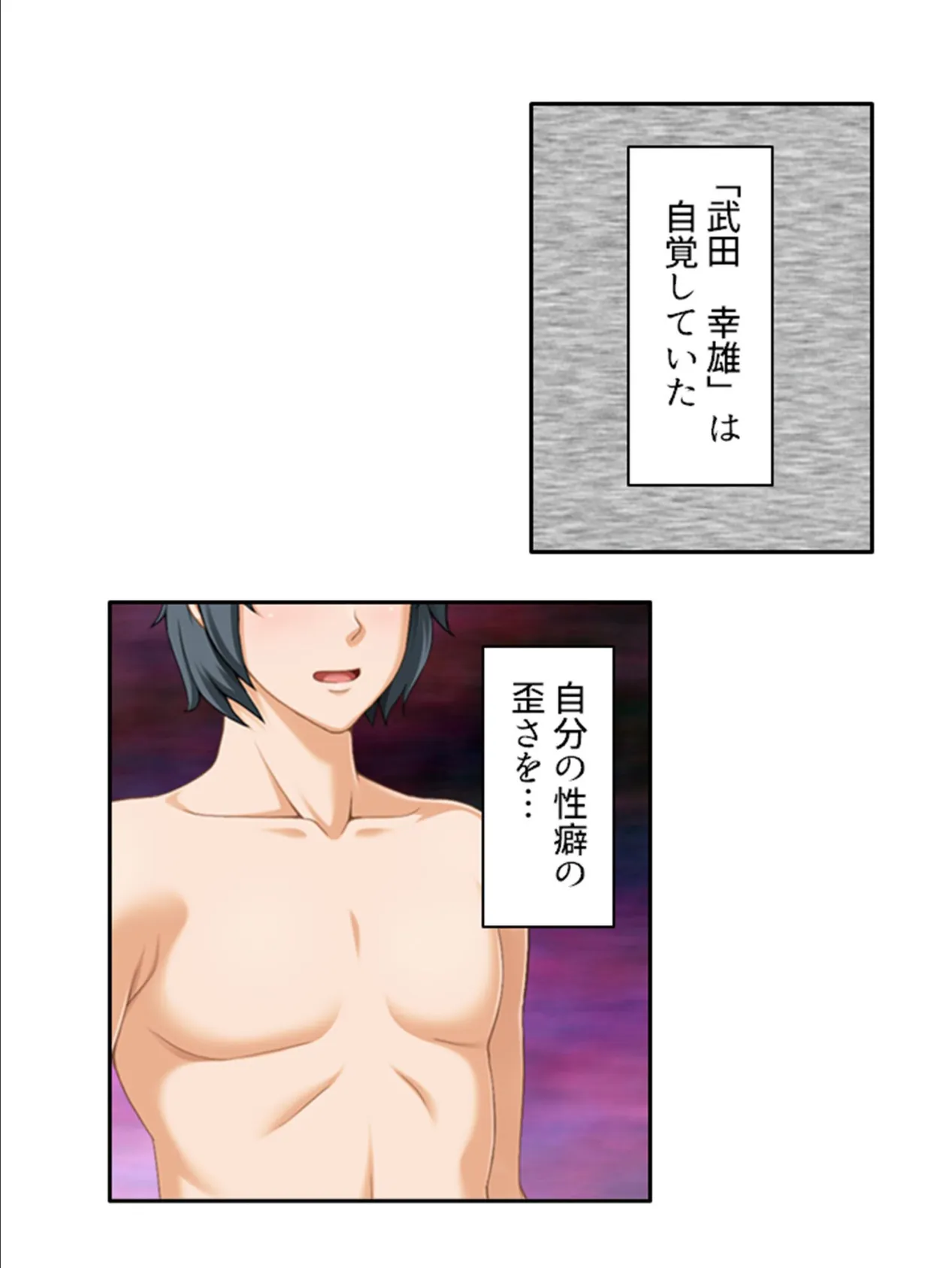 気づけばハマる…熟女沼! 〜童貞大学生のママ活大作戦〜 第23巻 4ページ