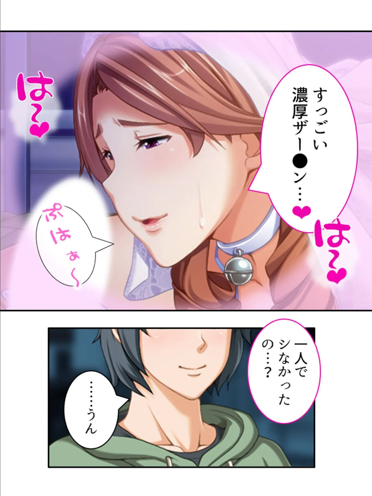 気づけばハマる…熟女沼! 〜童貞大学生のママ活大作戦〜 第23巻 9ページ