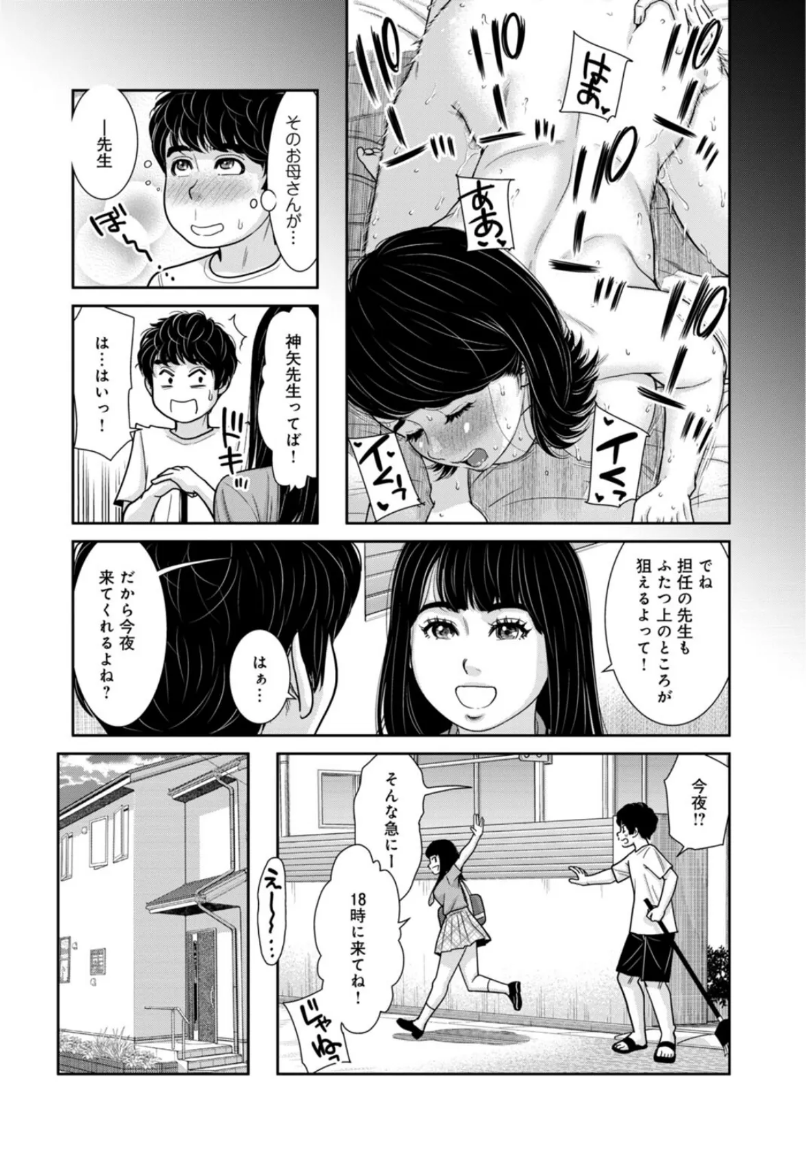 管理人さん、私たちとえっちシよ…〜絶対Hしたい人妻vs絶対Hしちゃいけない管理人〜22【前編】 5ページ