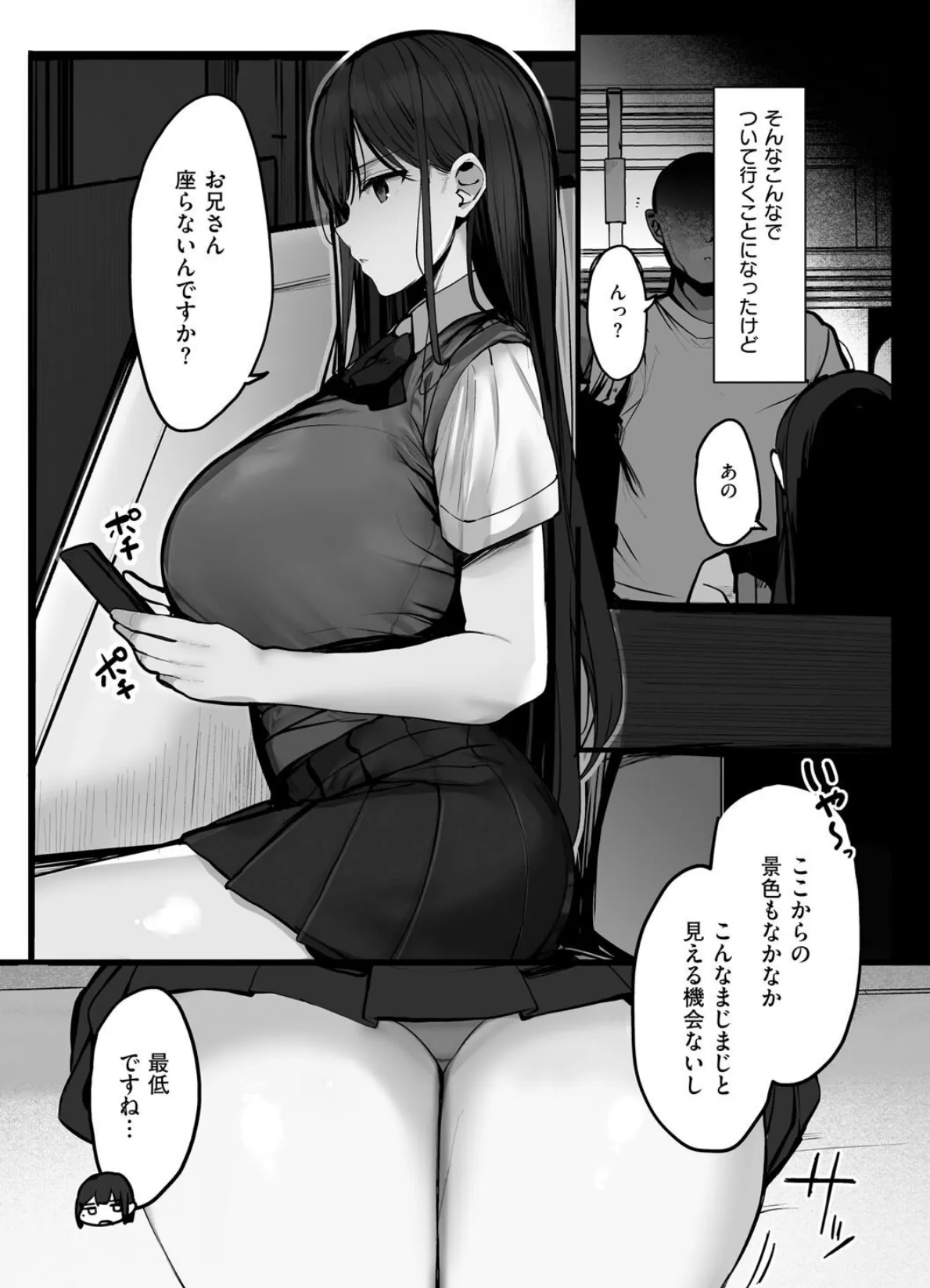 あの、もう1回しませんか…? 23ページ