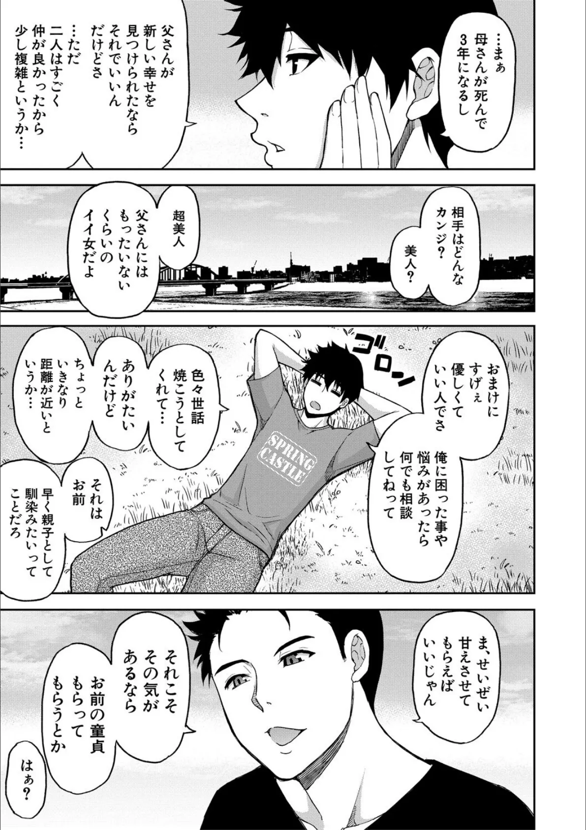 いいわ▽私の身体好きにして【試し読み付き】 5ページ