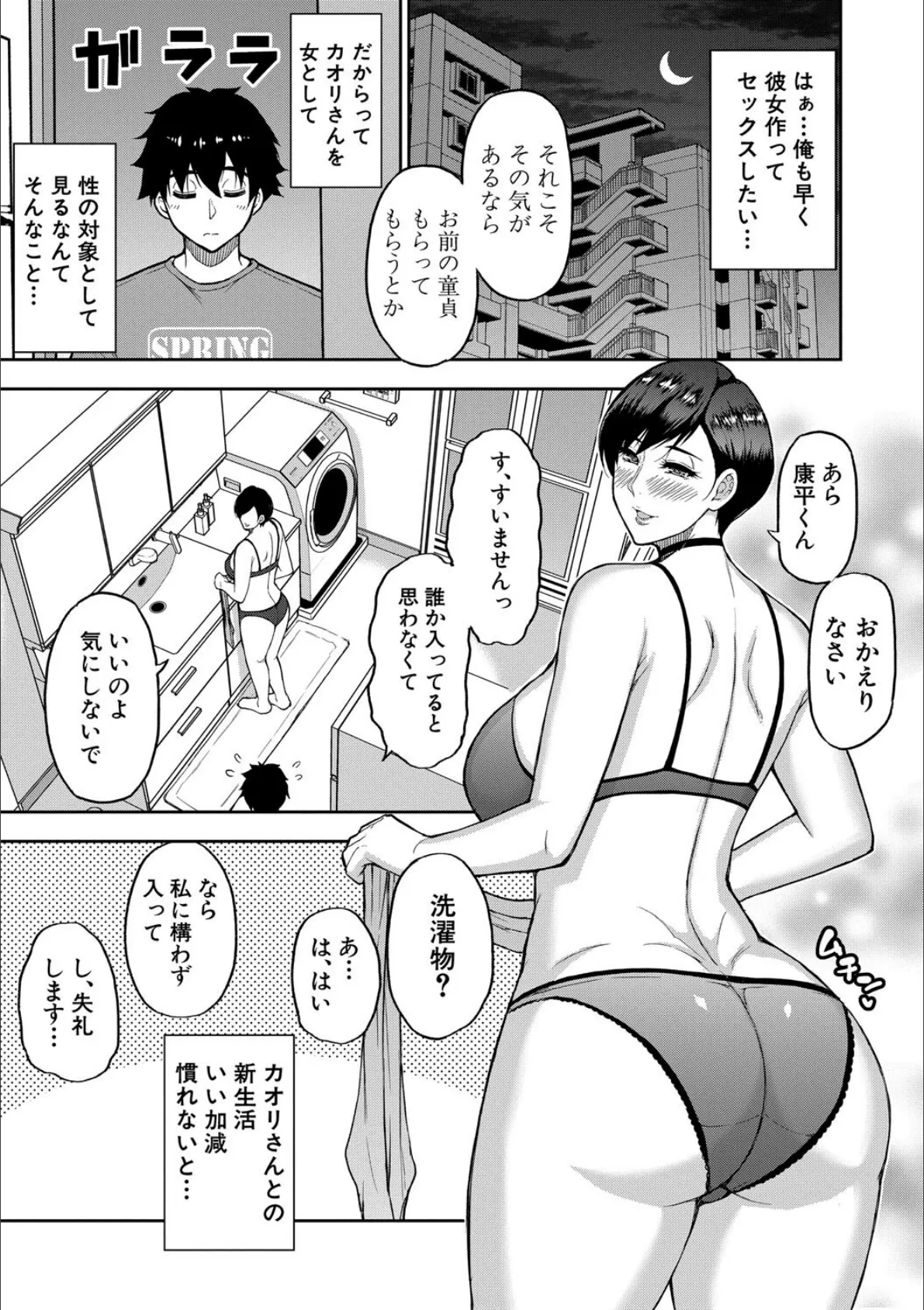 いいわ▽私の身体好きにして【試し読み付き】 7ページ