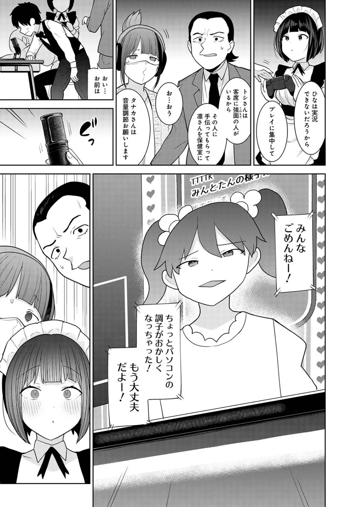 【単行本版】今日から家族、そして恋人。3 5ページ