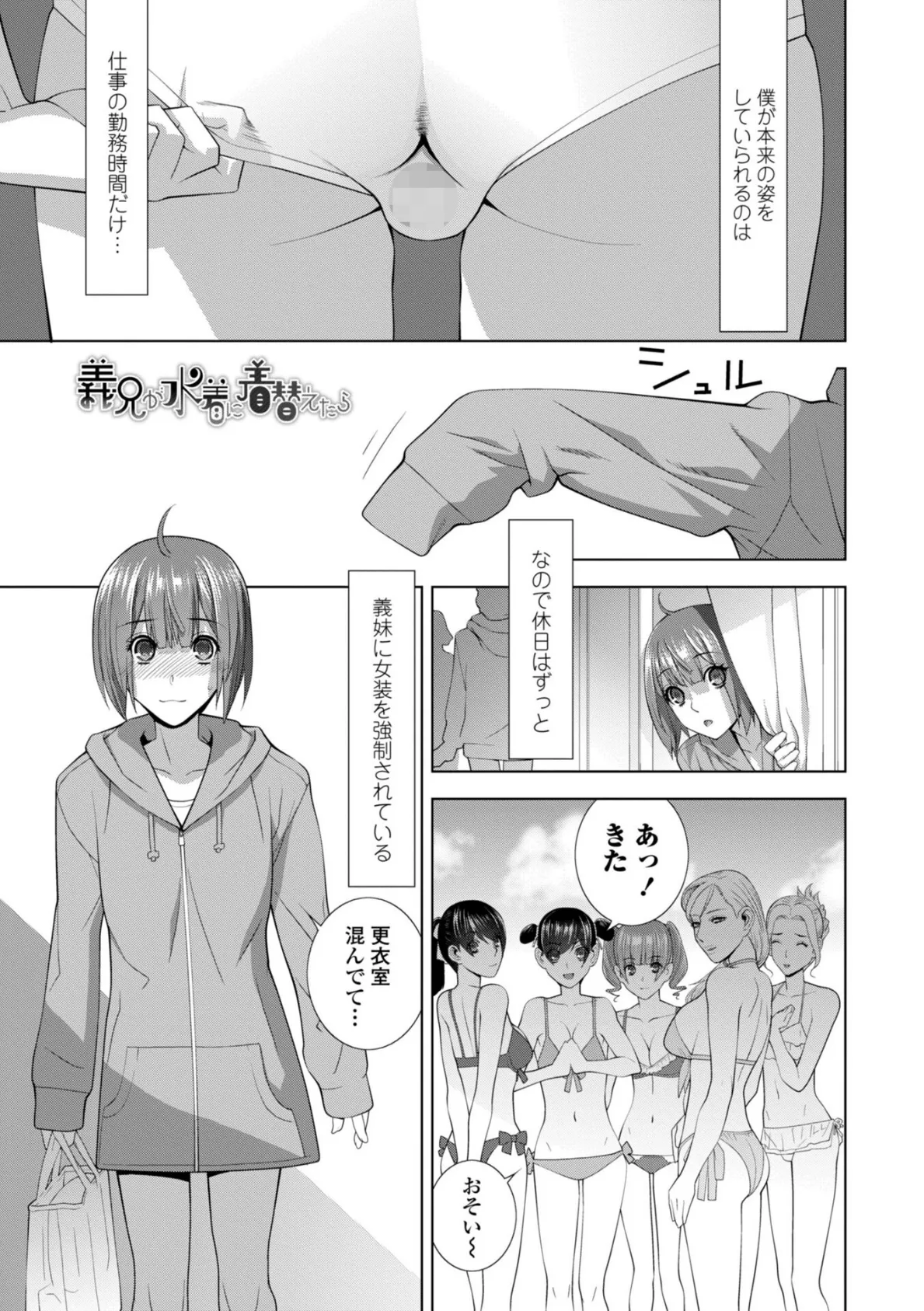 義妹にわからせられる強●女装義兄【デジタル版】 12ページ