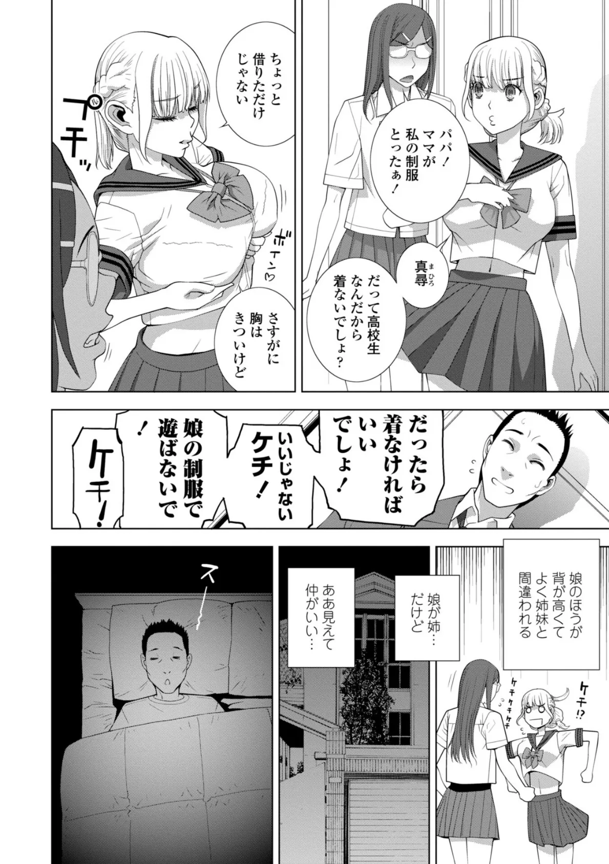 義妹にわからせられる強●女装義兄【デジタル版】 22ページ