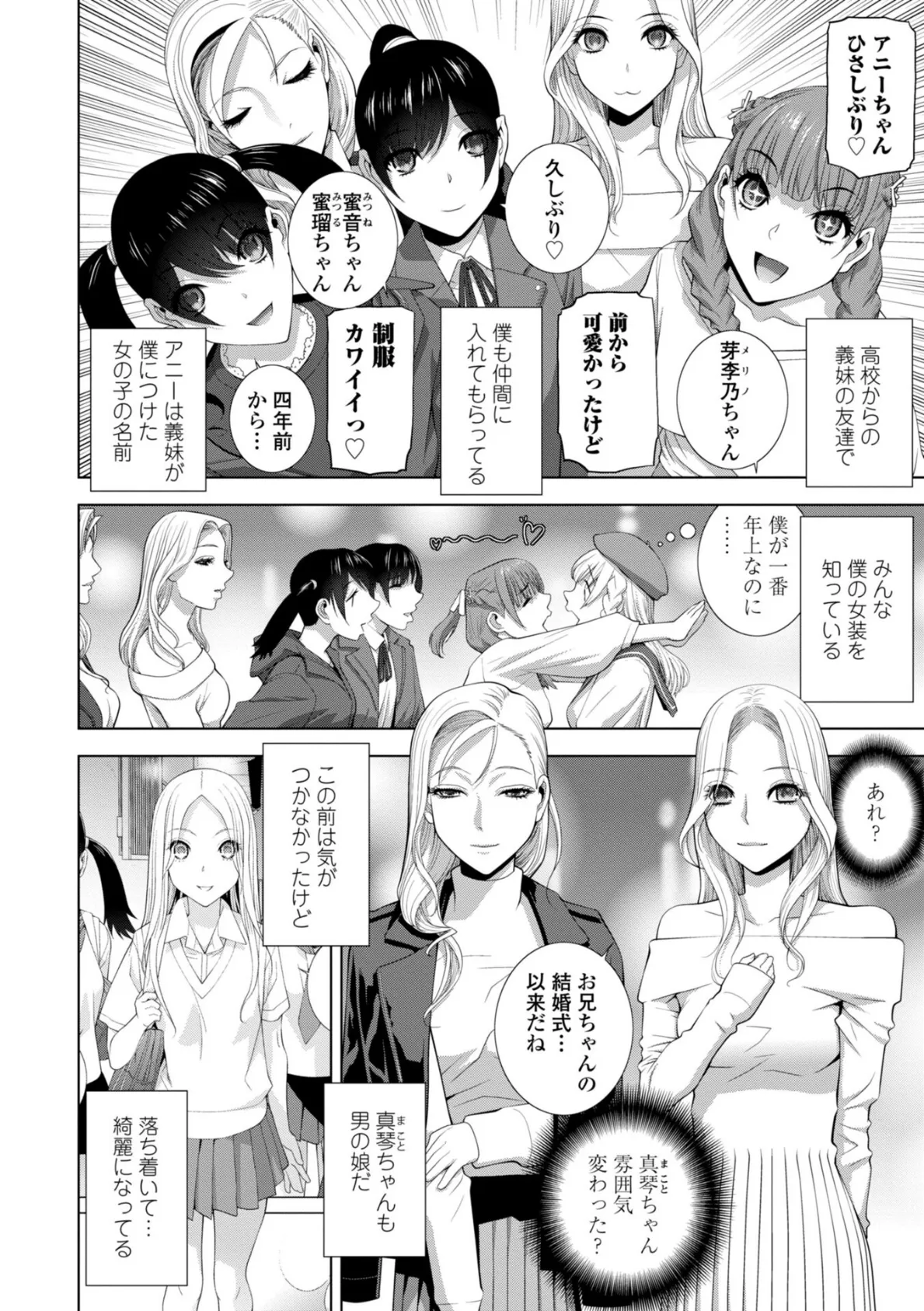 義妹にわからせられる強●女装義兄【デジタル版】 7ページ