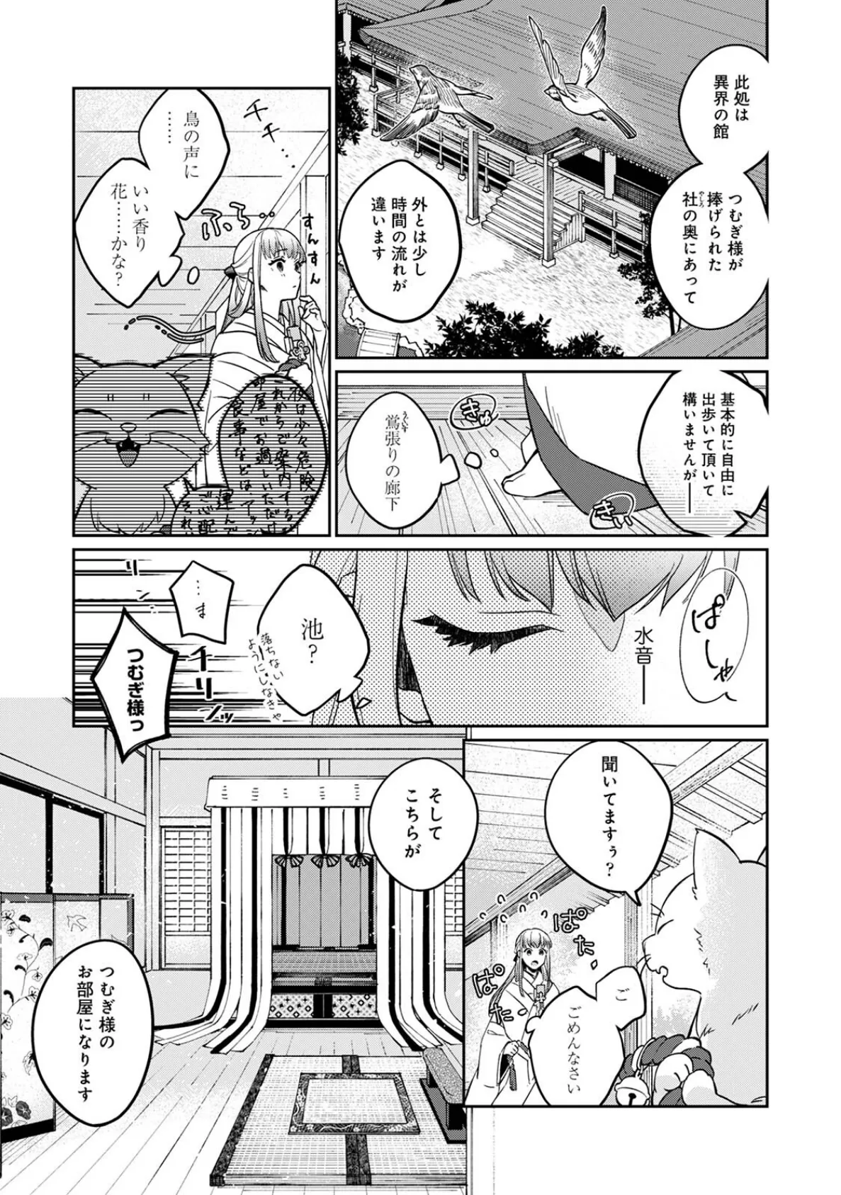 【単行本版】贄の花嫁は今宵も獣と契りを交わす 1 7ページ