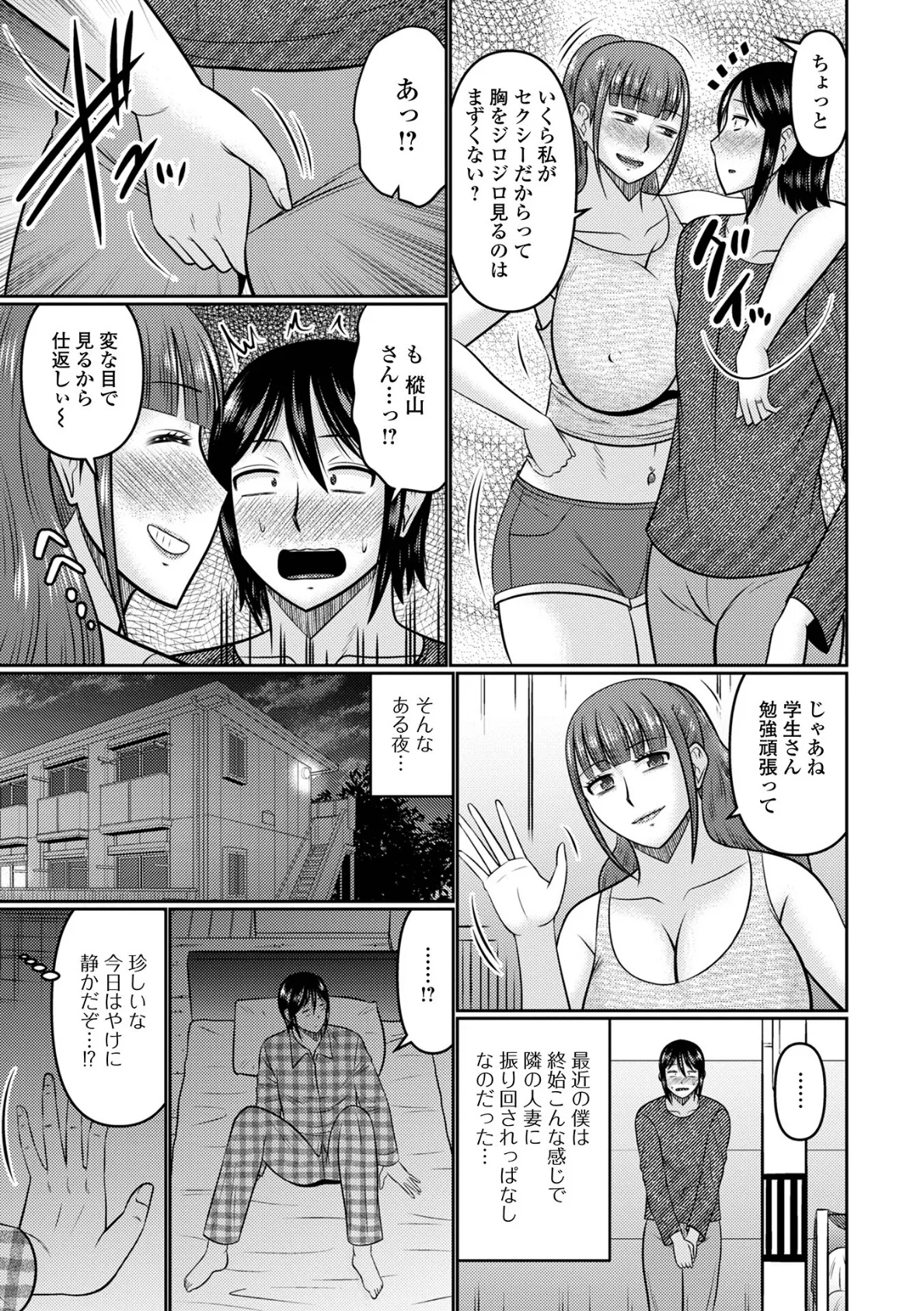 人妻と夜ふかし【デジタル特装版】 13ページ