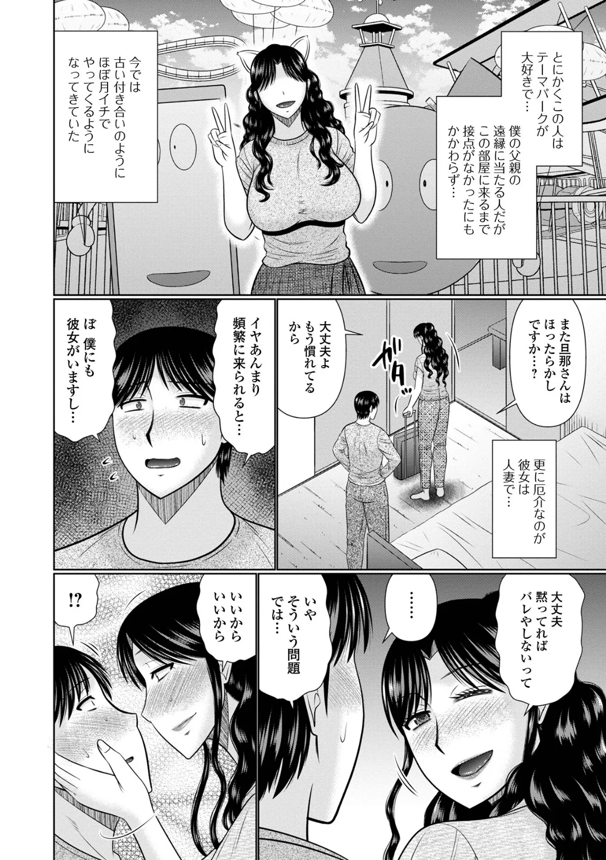 人妻と夜ふかし【デジタル特装版】 28ページ