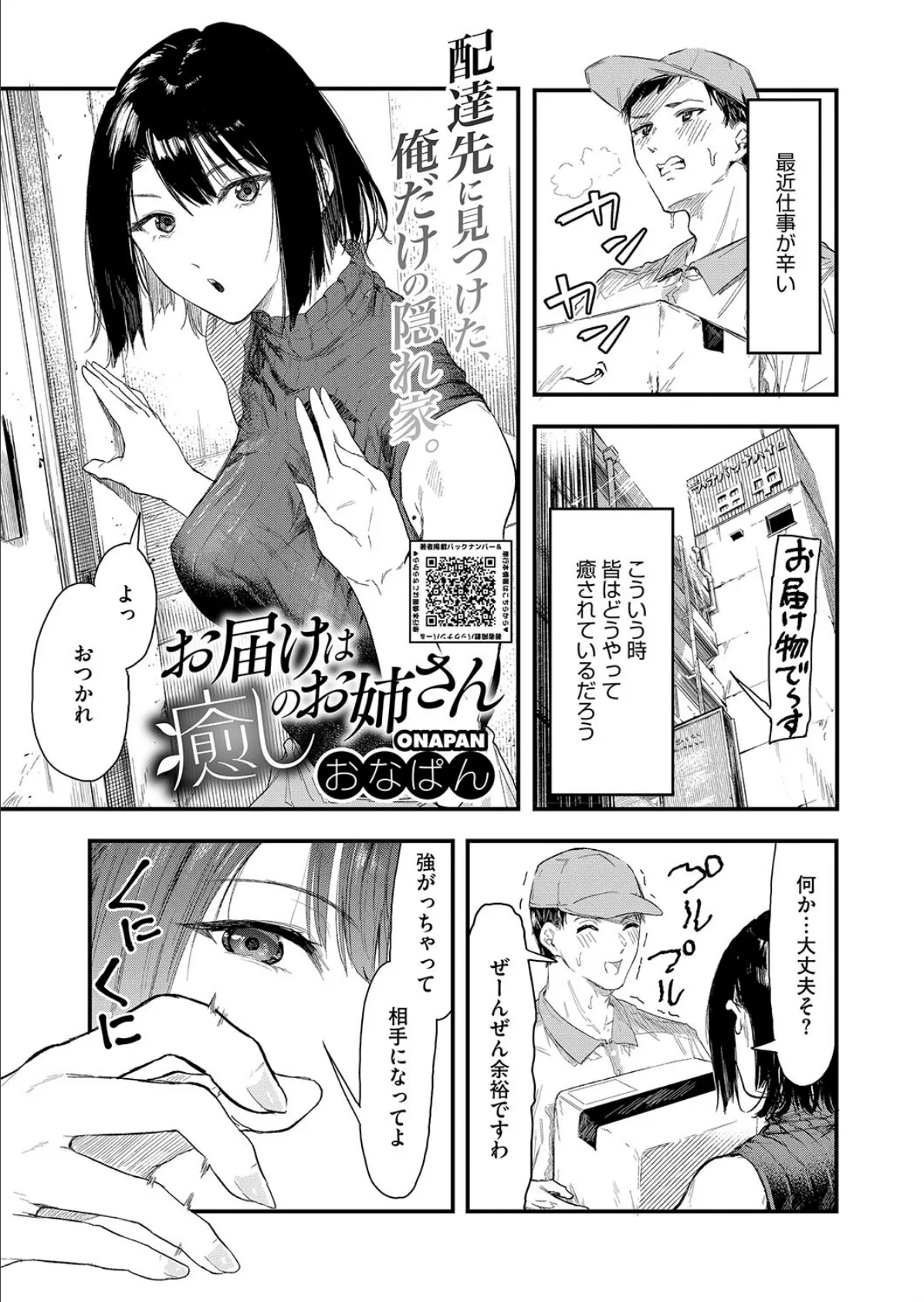 お届けは癒しのお姉さん