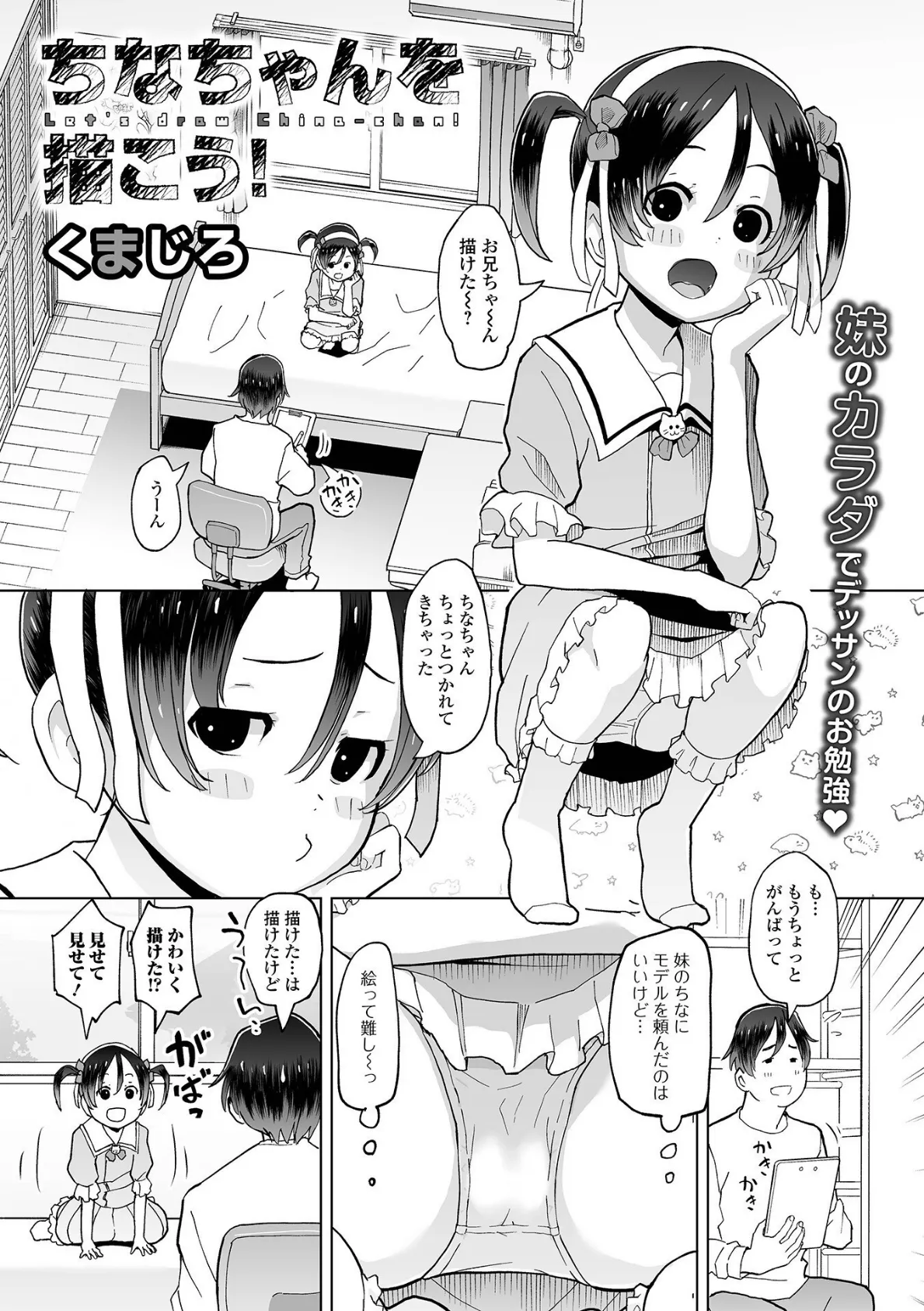デジタルぷにぺどッ! vol.35 11ページ