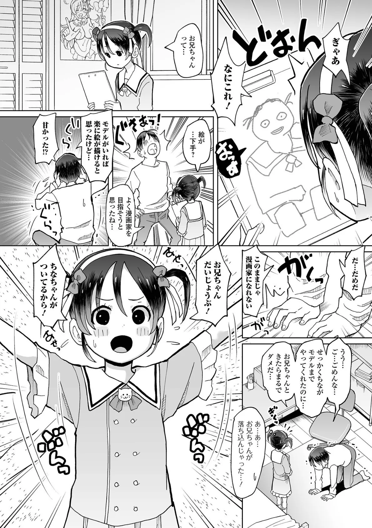 デジタルぷにぺどッ! vol.35 12ページ