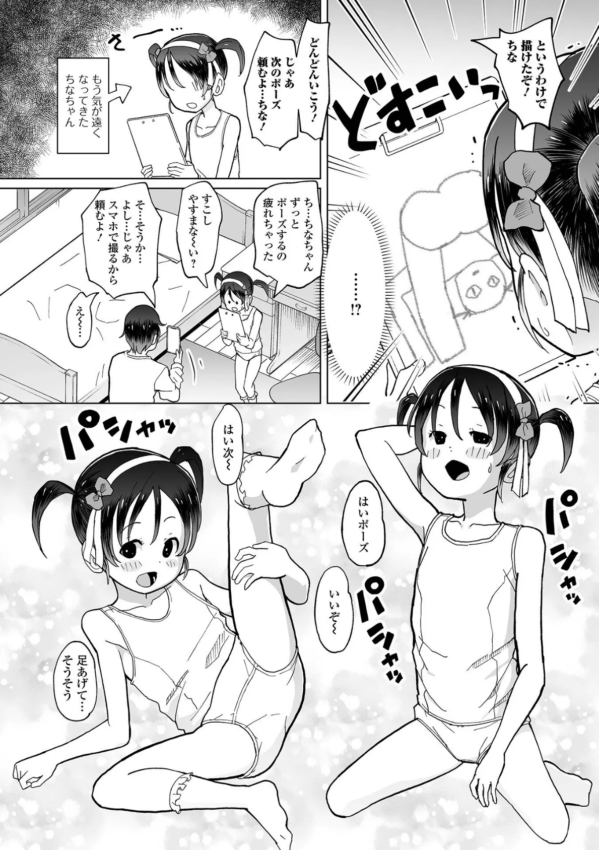 デジタルぷにぺどッ! vol.35 14ページ