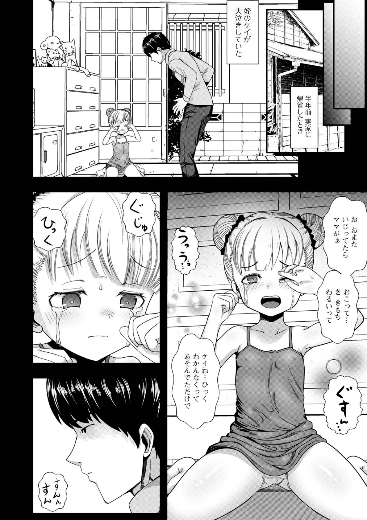 デジタルぷにぺどッ! vol.35 16ページ