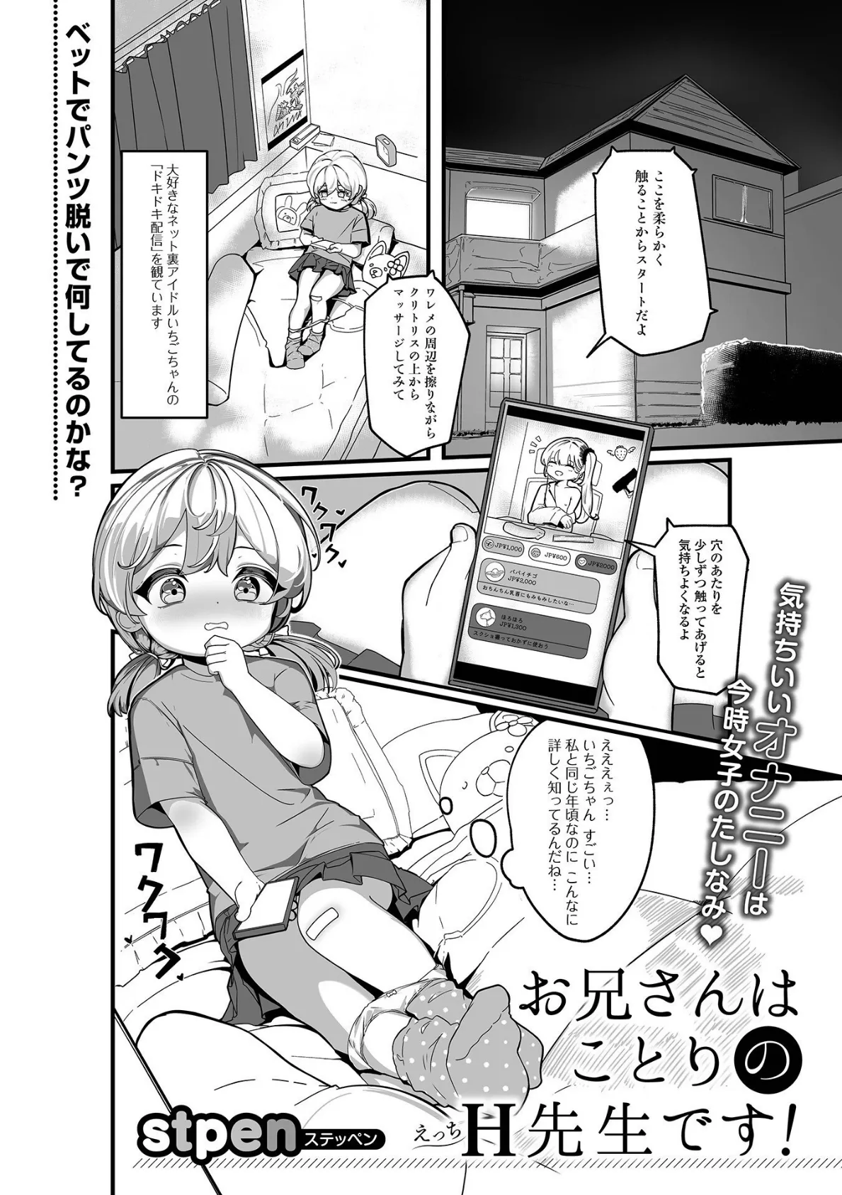 デジタルぷにぺどッ! vol.35 19ページ