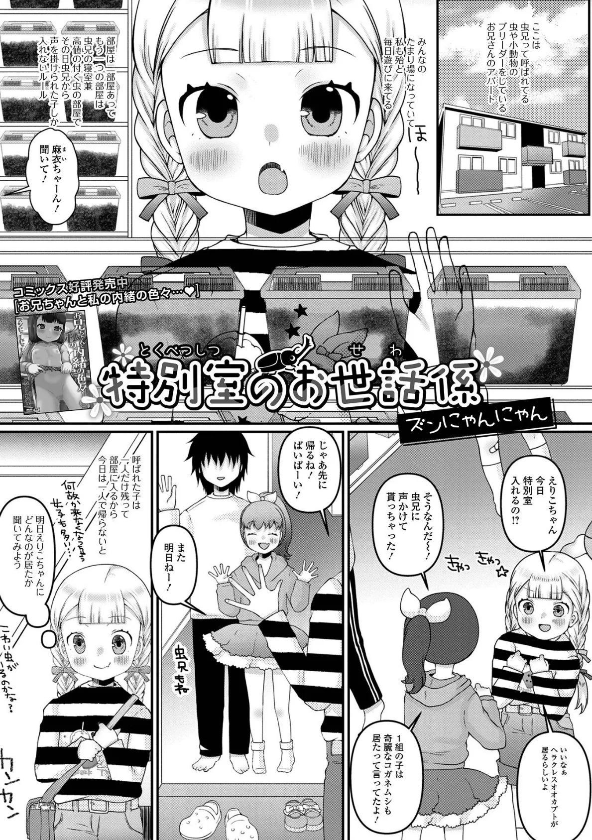 デジタルぷにぺどッ! vol.35 23ページ