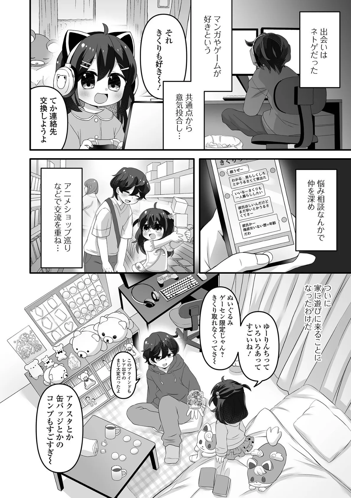 デジタルぷにぺどッ! vol.35 28ページ