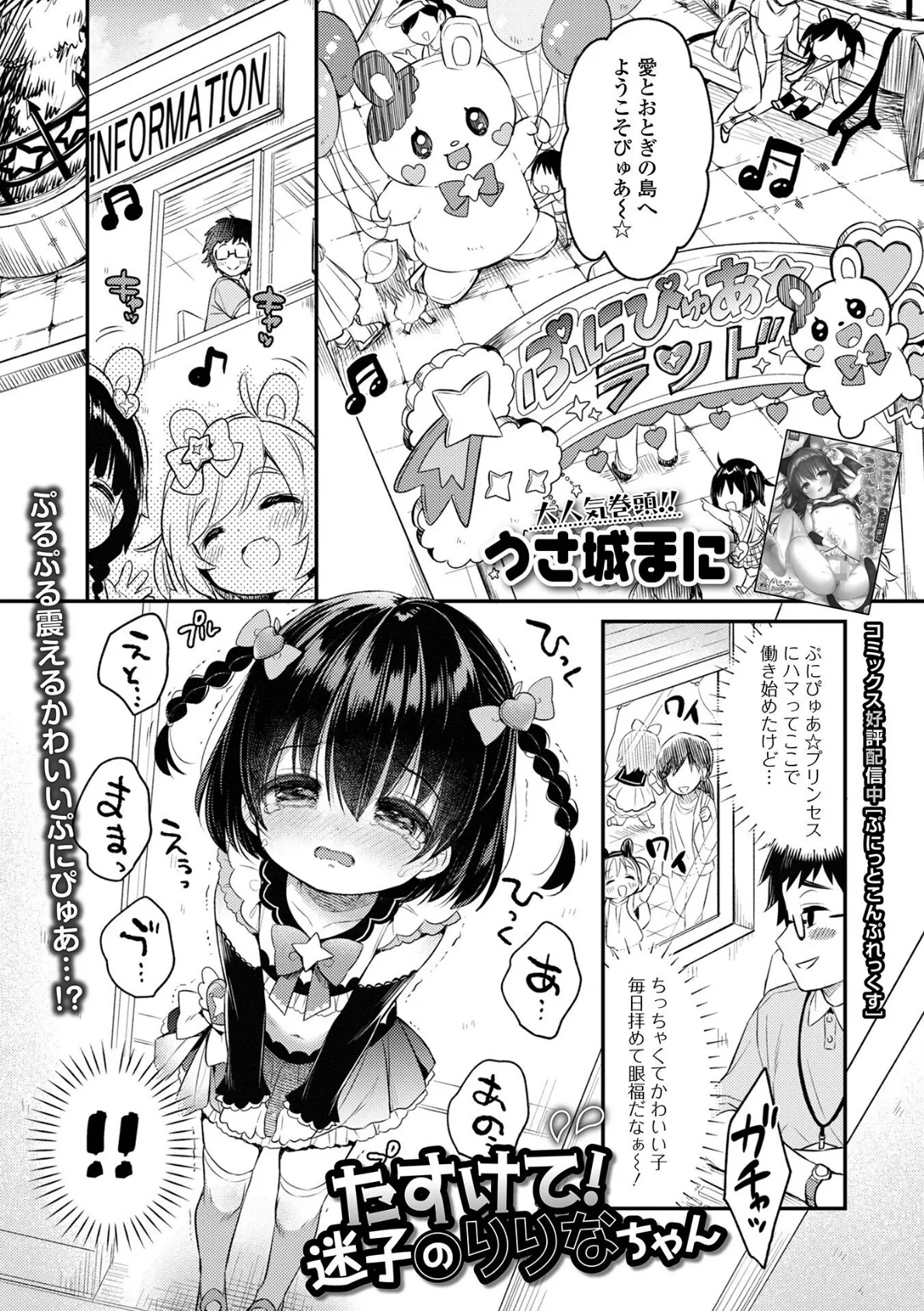 デジタルぷにぺどッ! vol.35 3ページ