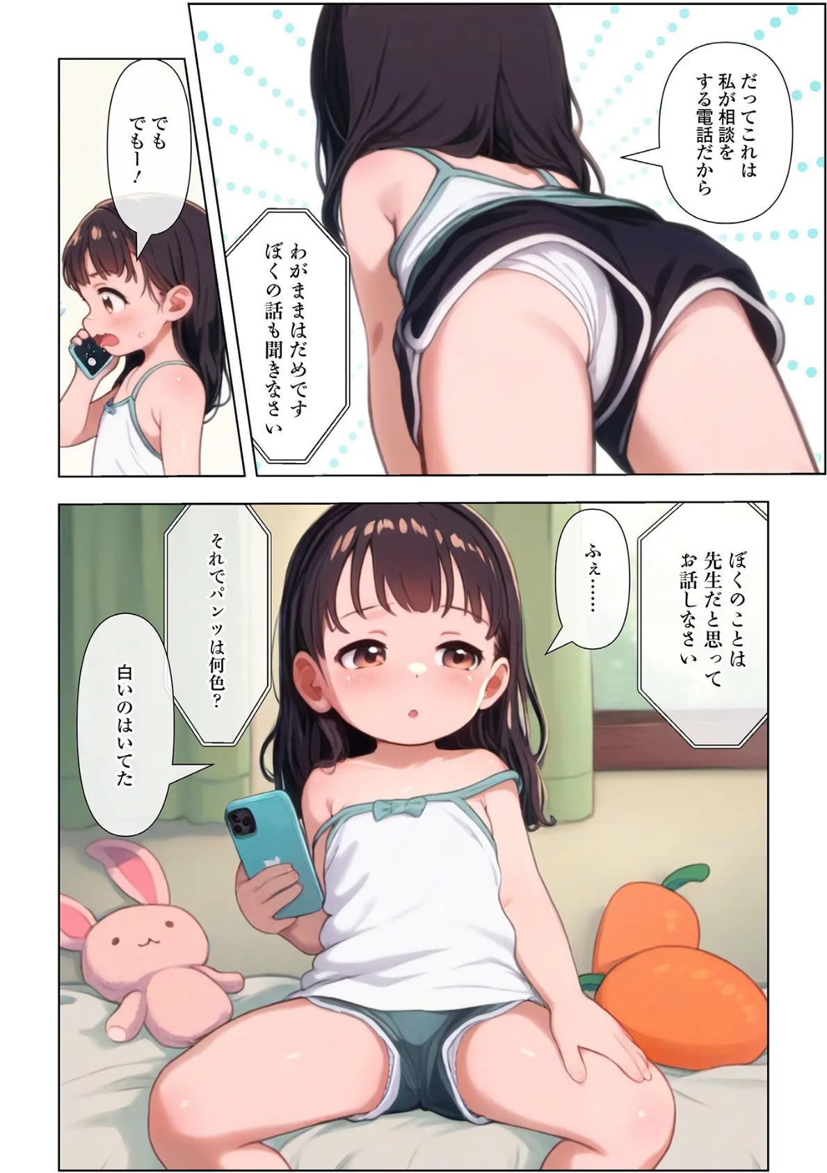 デジタルぷにぺどッ! vol.35 9ページ