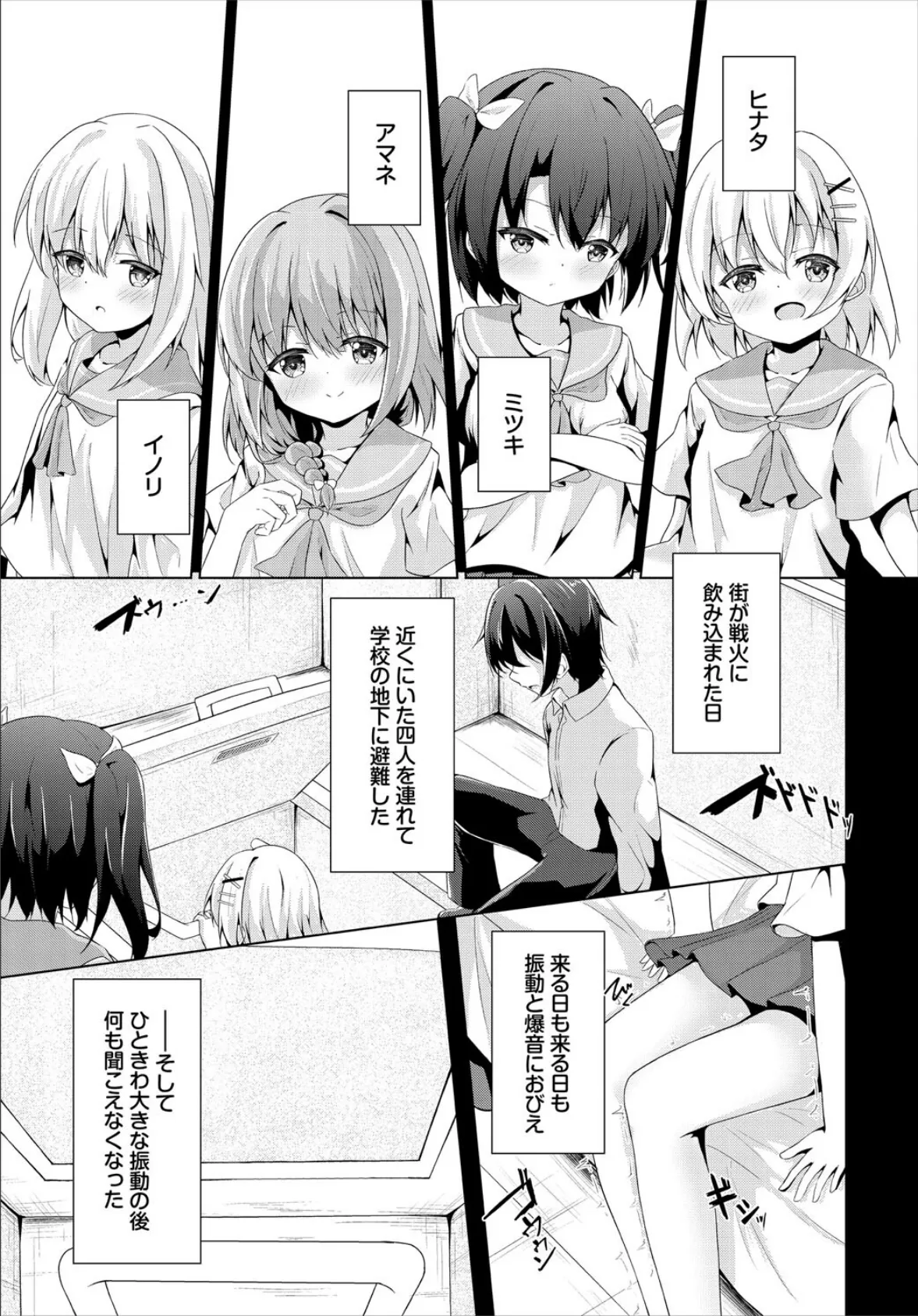 終末スクールライフー俺と彼女達で作る理想郷ー1話 7ページ