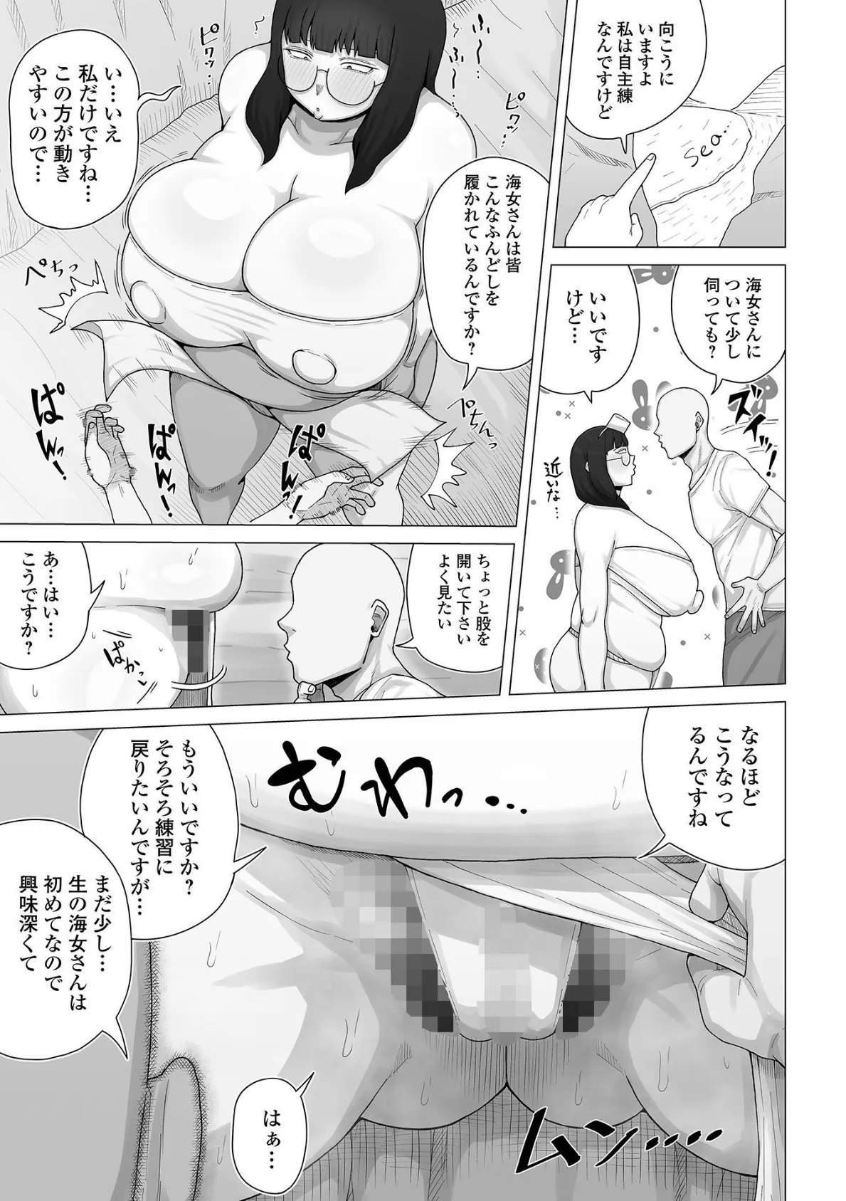 デカジョ！ vol.3 15ページ