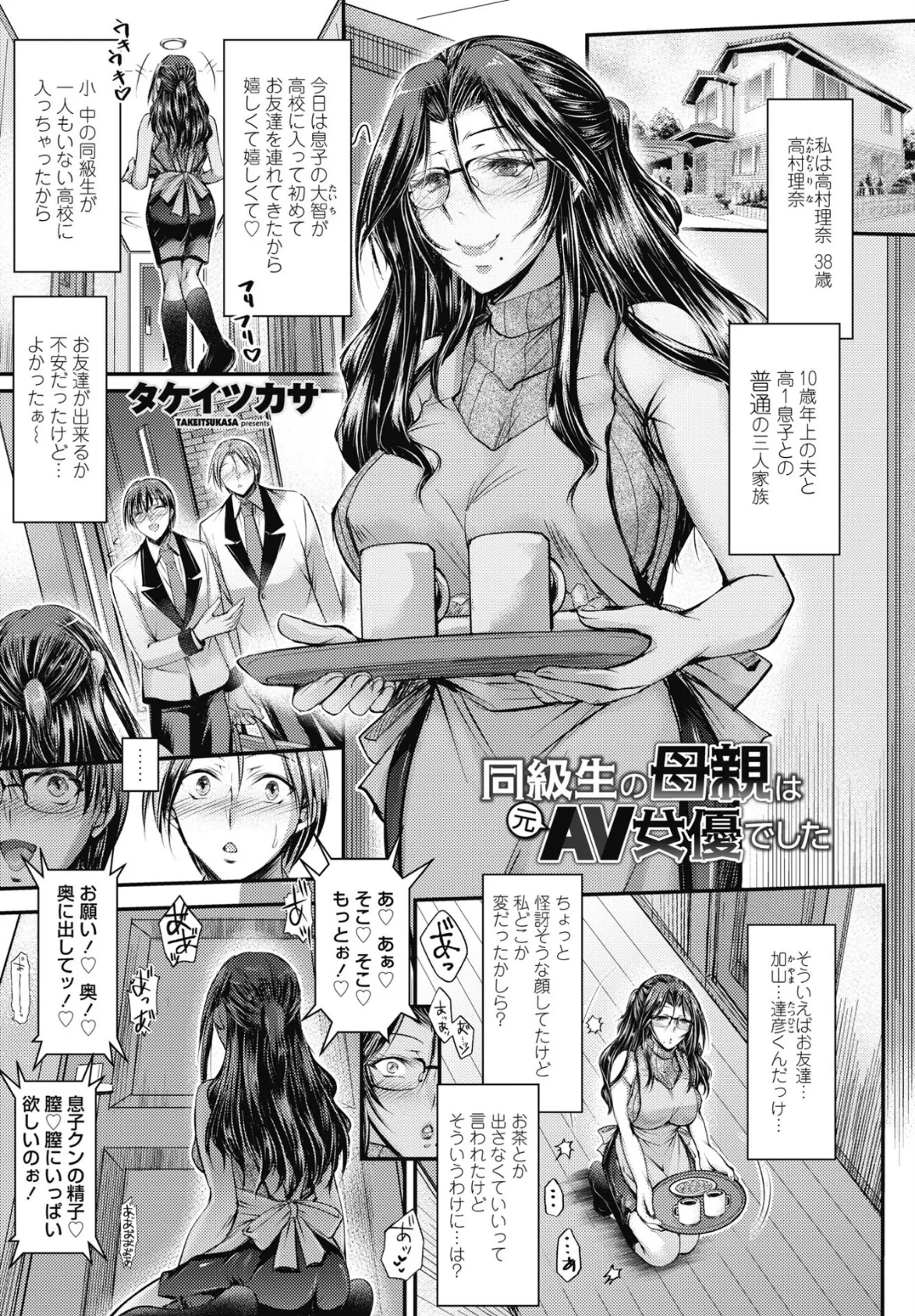 同級生の母親は元AV女優でした 1ページ