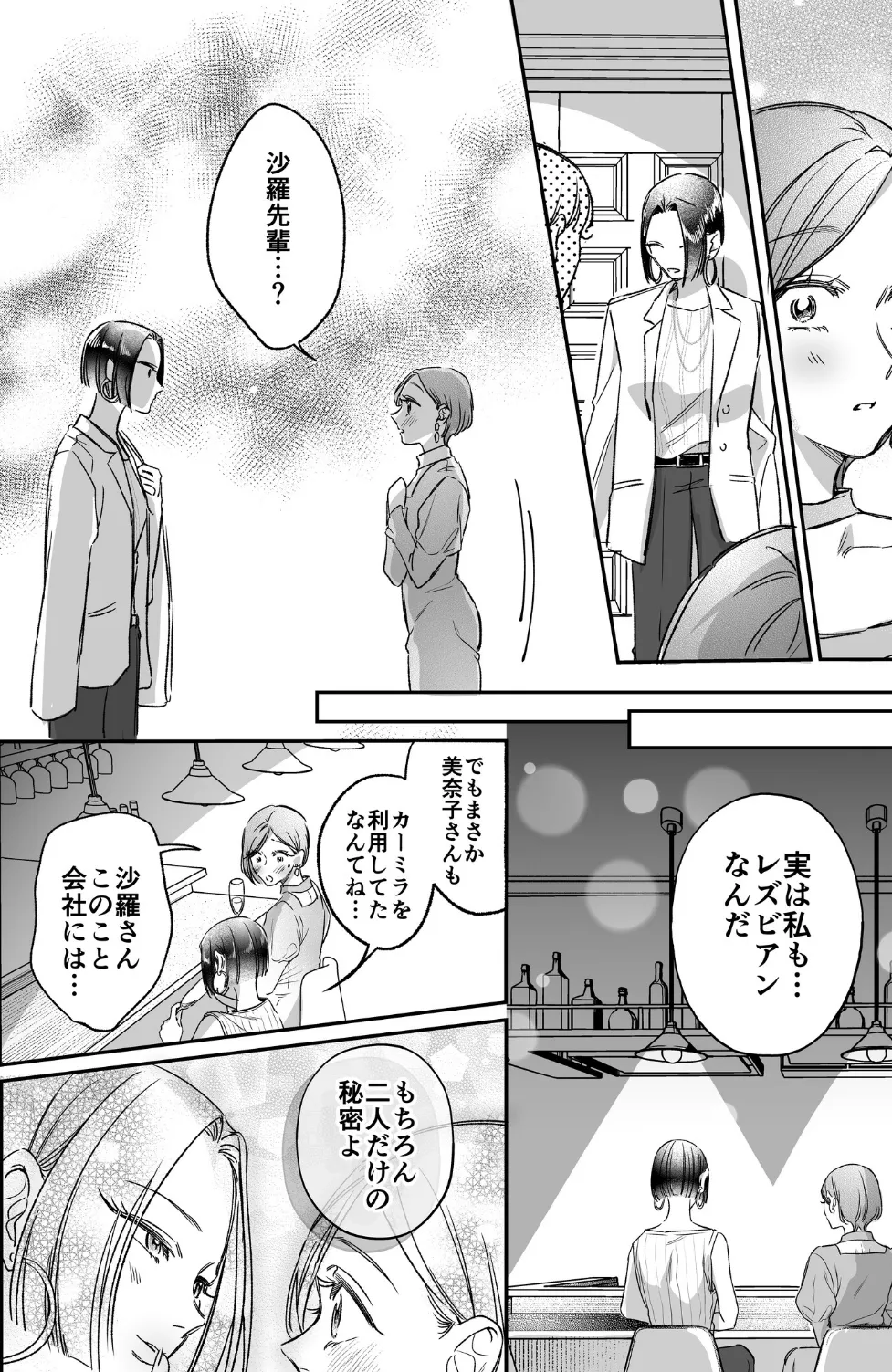 Carmilla Comic #6 Rammy&Reiko 6ページ