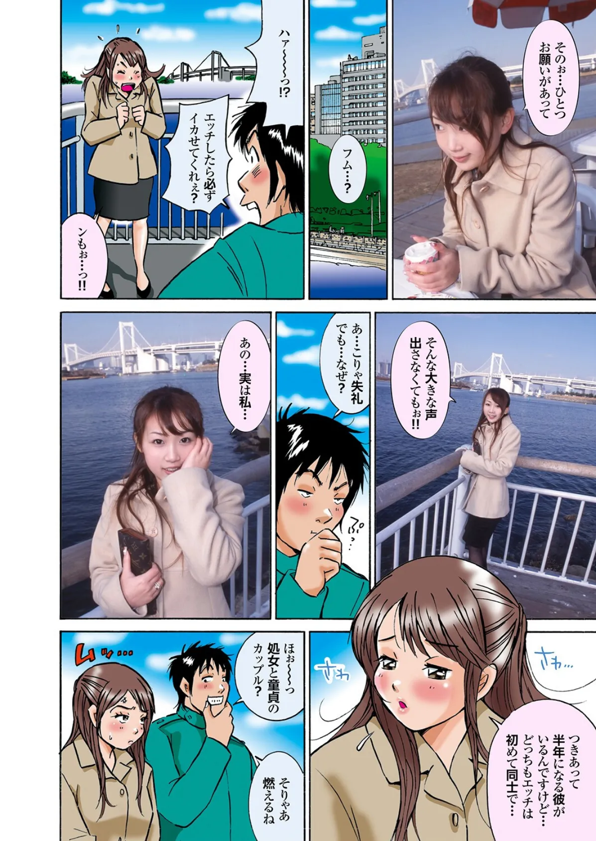 彼女と本番デートなう。3rd. Edition【FANZA限定版】 写真合体コミック素人ハメ撮り現場報告 8ページ