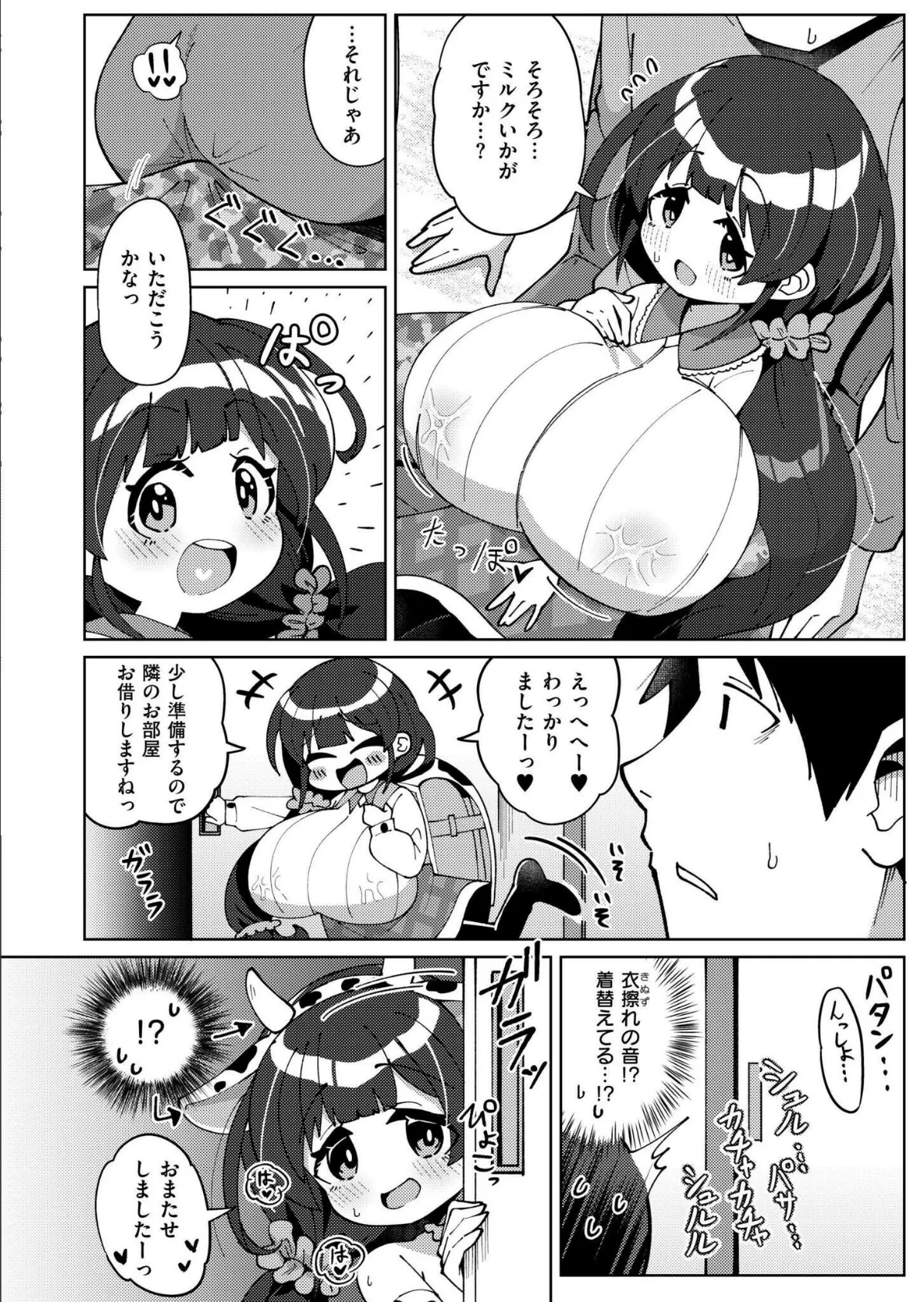 搾りたてミルキーウェイ 〜牛乳（うしちち）（3）〜 4ページ