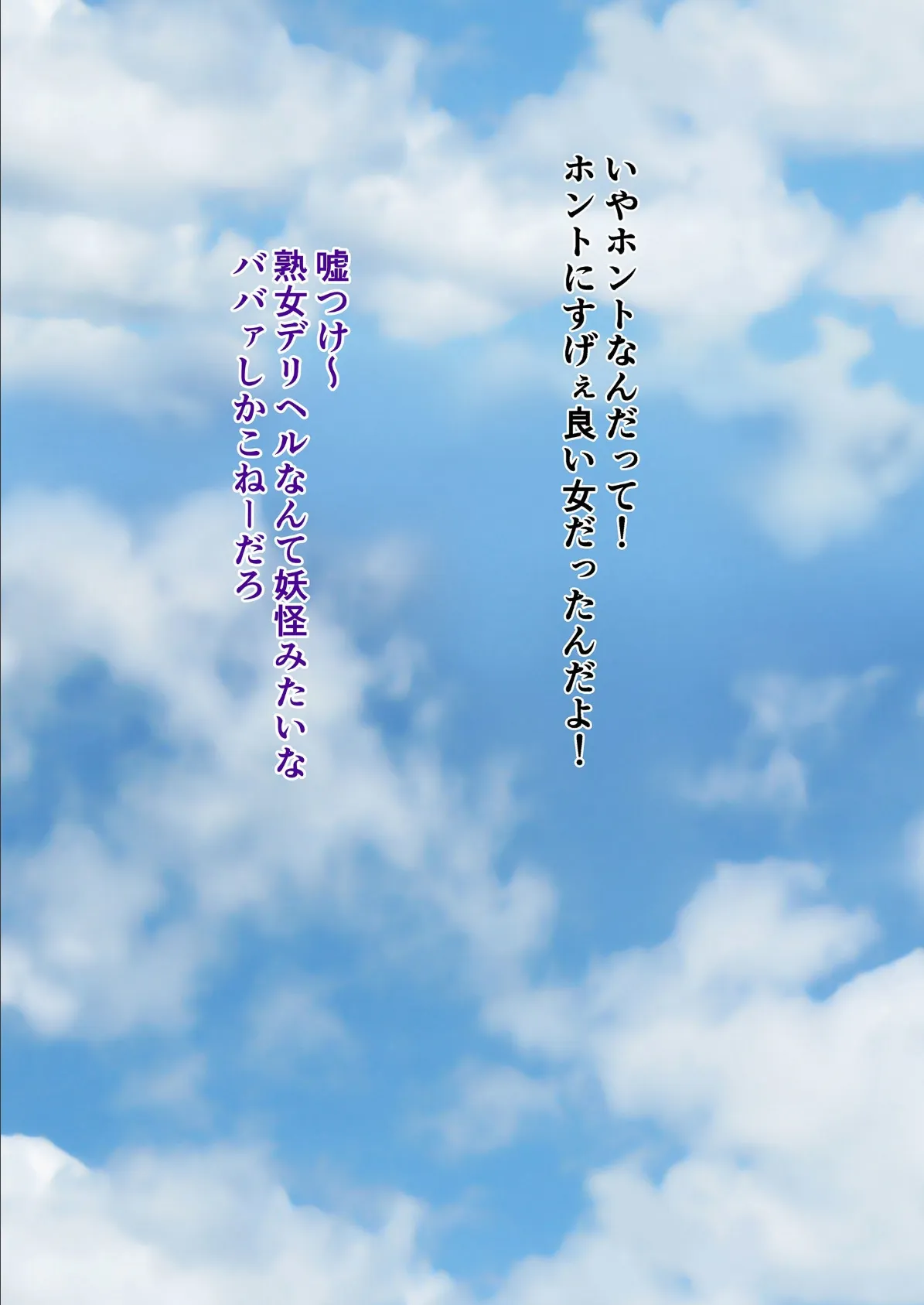 お母さんはデリヘル嬢〜息子の同級生と内緒で種付けSEX〜【電子書籍版】 4ページ