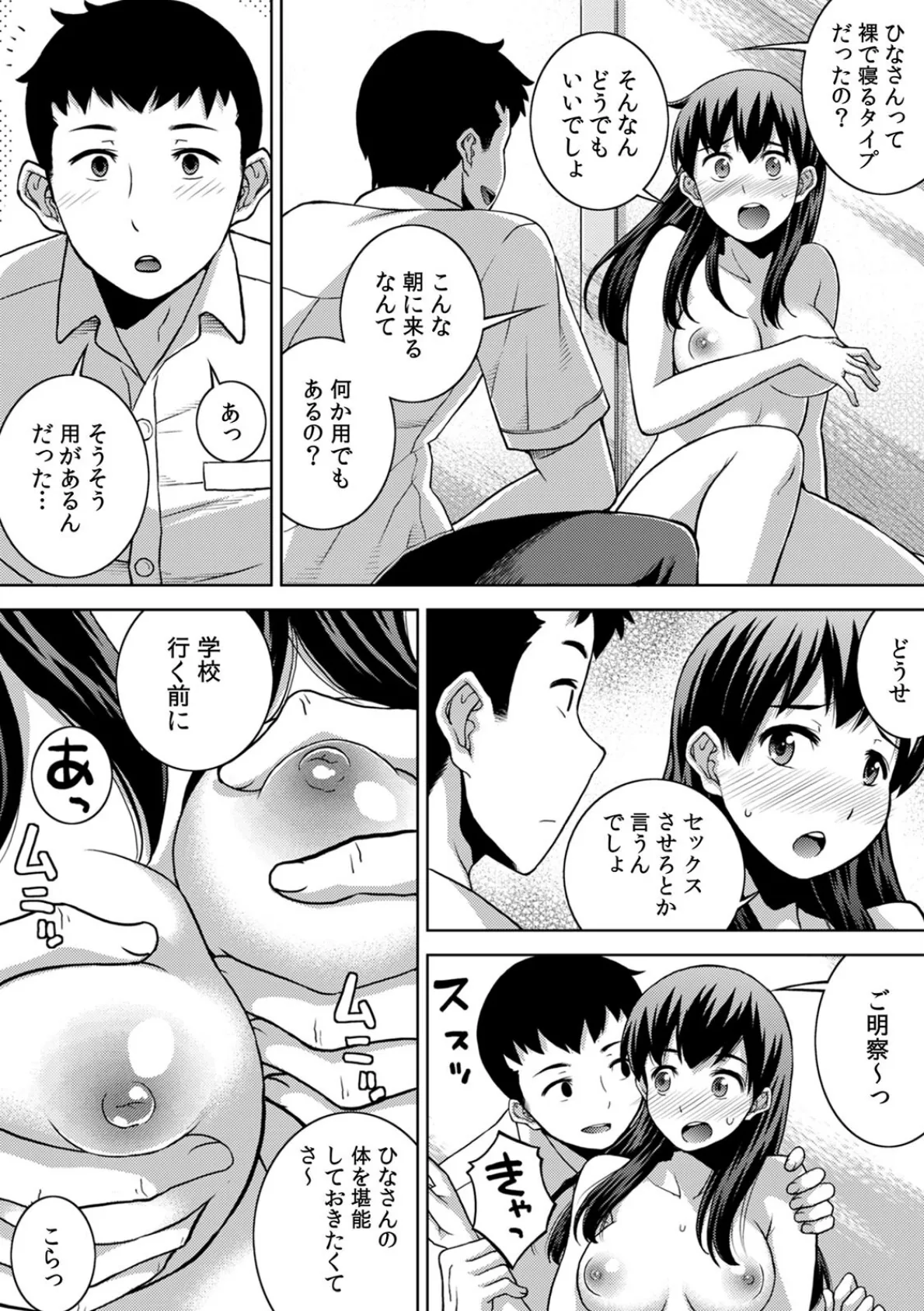 飲み会終わりの酔姦セックス「タダ酒しただけで帰れると思うなよ？」（30） 4ページ