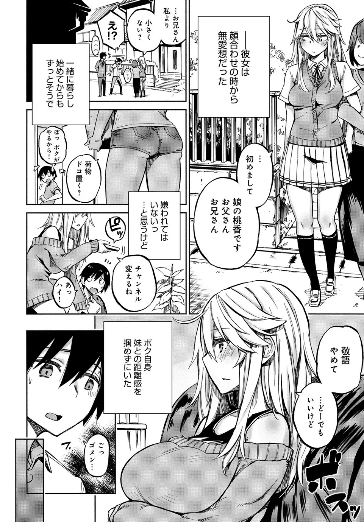 えくすちぇんじ! 4ページ