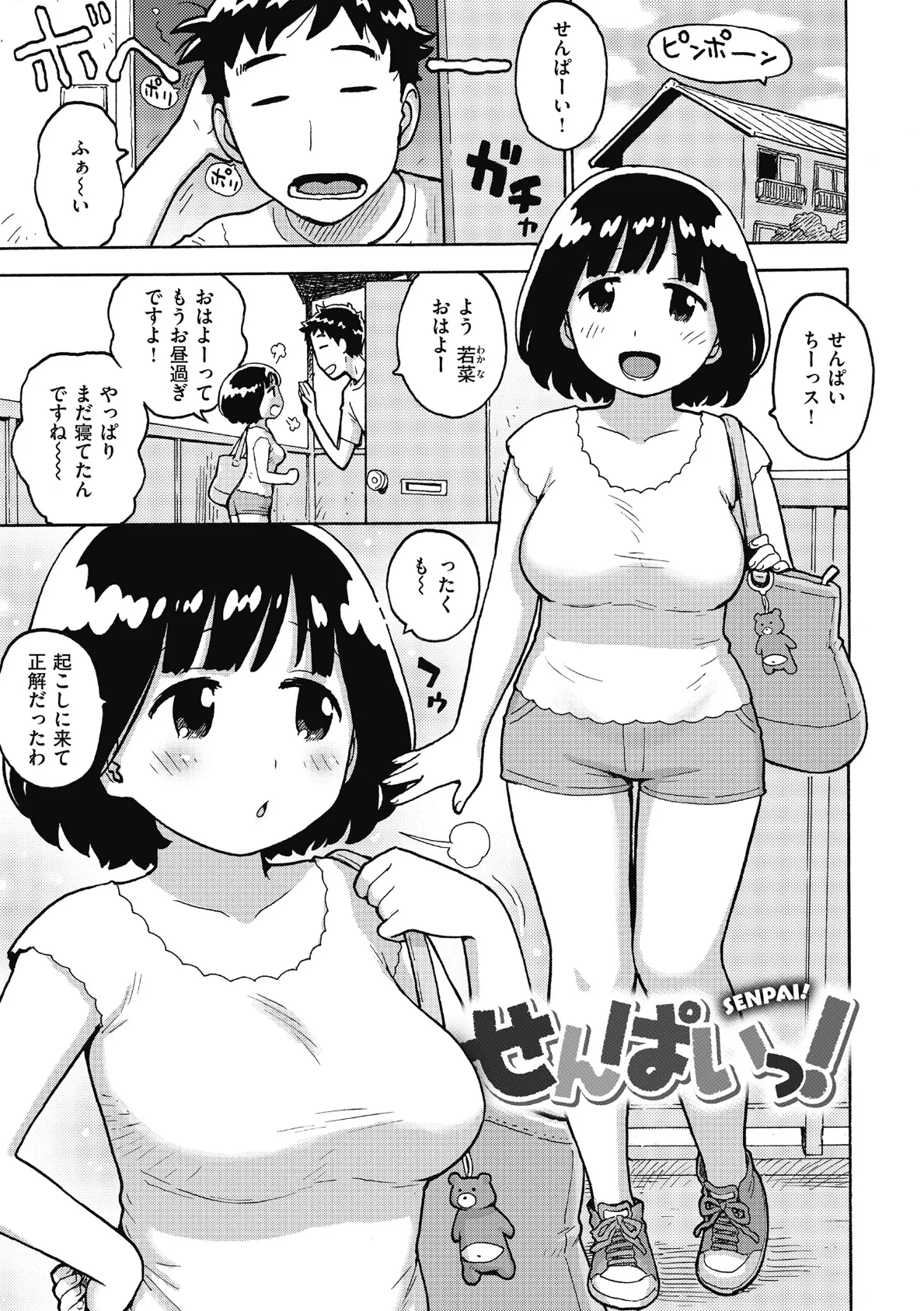 せんぱいっ！ 1ページ