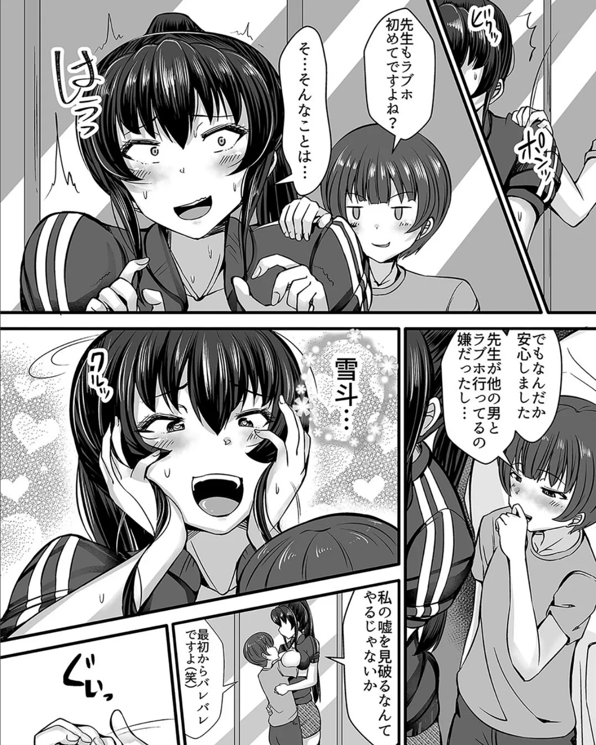 ロッカーの中でムチムチ教師とムレムレ密着セックス!(4) 7ページ