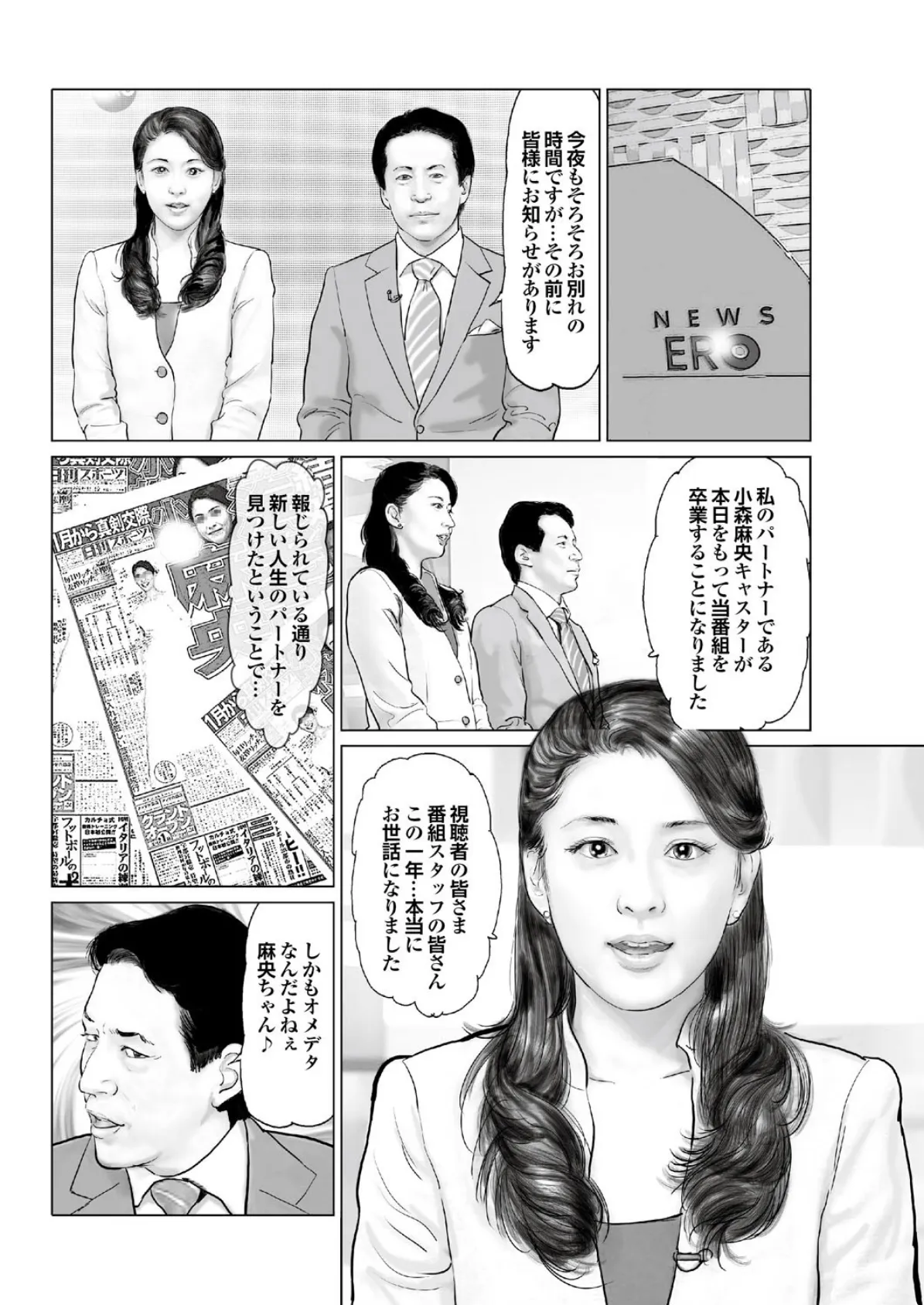 女子アナ地獄変 芸能界闇告発! 3ページ