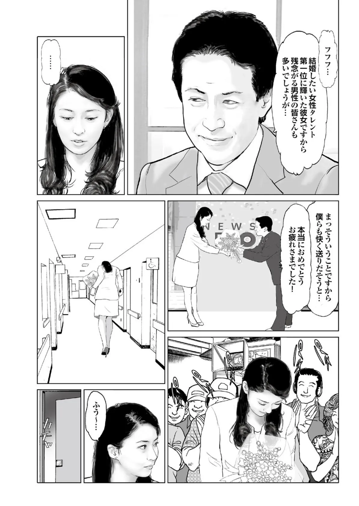 女子アナ地獄変 芸能界闇告発! 4ページ