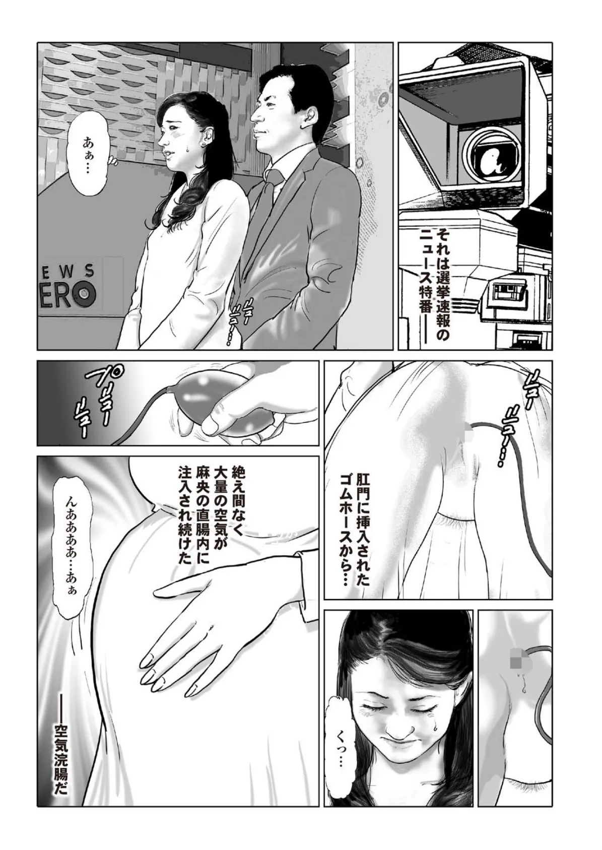 女子アナ地獄変 芸能界闇告発! 9ページ