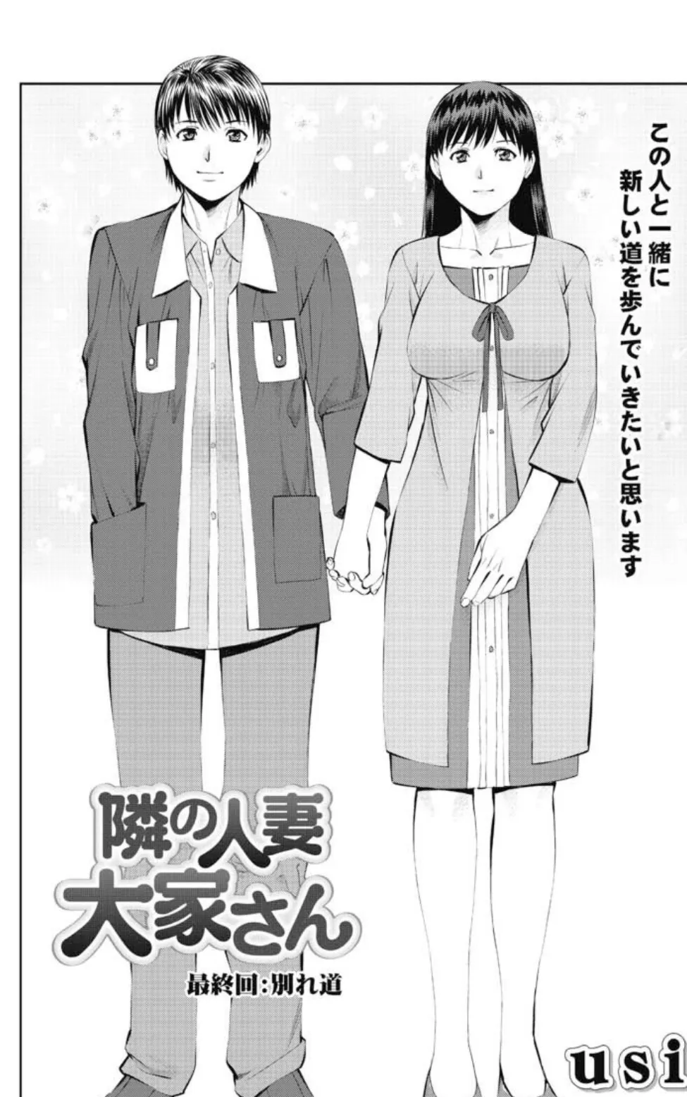 隣の人妻大家さん(18)