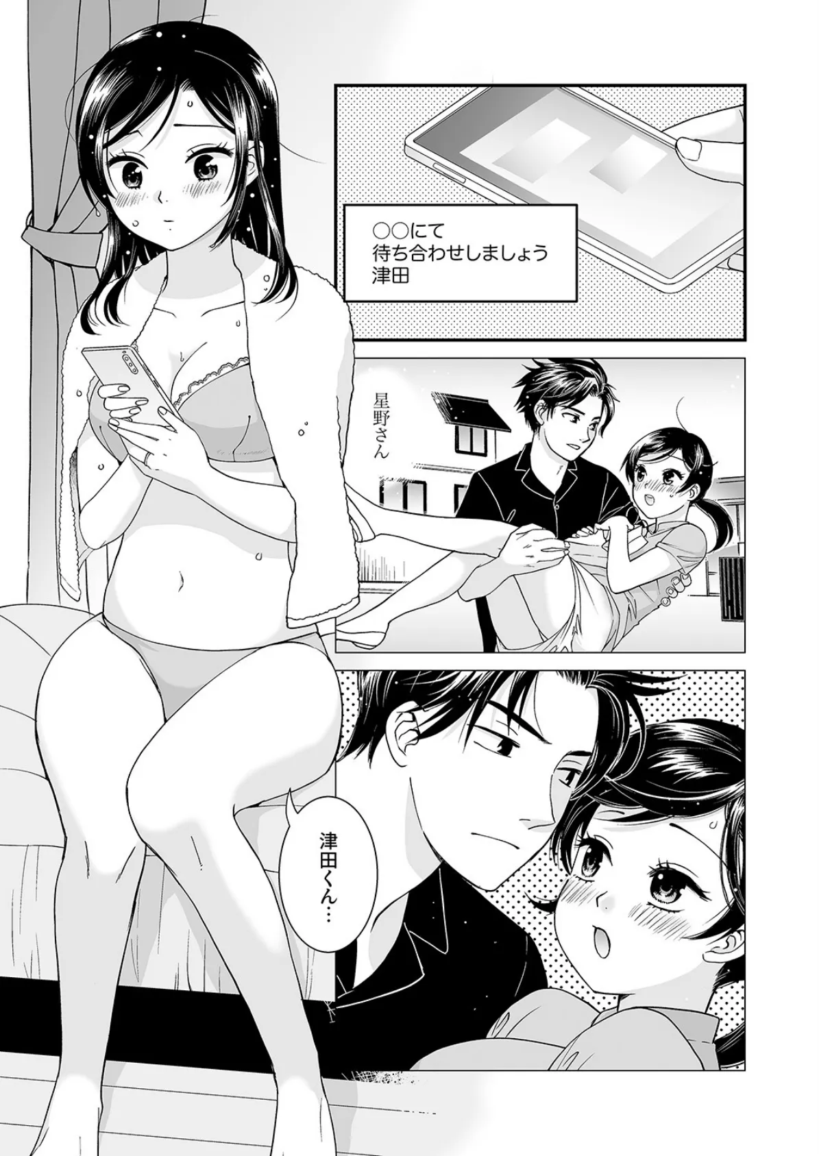 「ナカに出すまで終わらないですよ?」〜欲求不満な人妻はゴリ押し挿入に抗えない3 3ページ