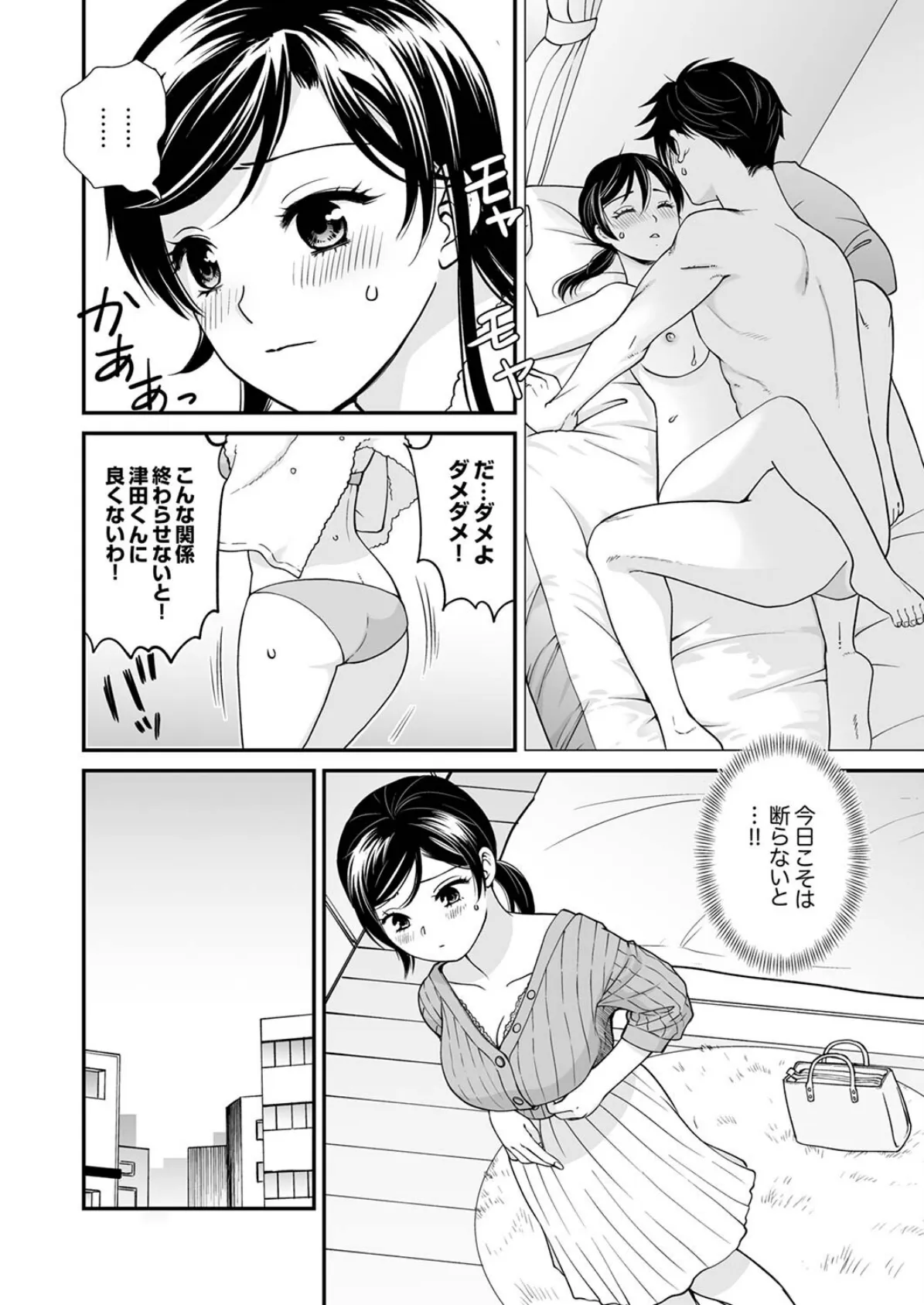 「ナカに出すまで終わらないですよ?」〜欲求不満な人妻はゴリ押し挿入に抗えない3 4ページ