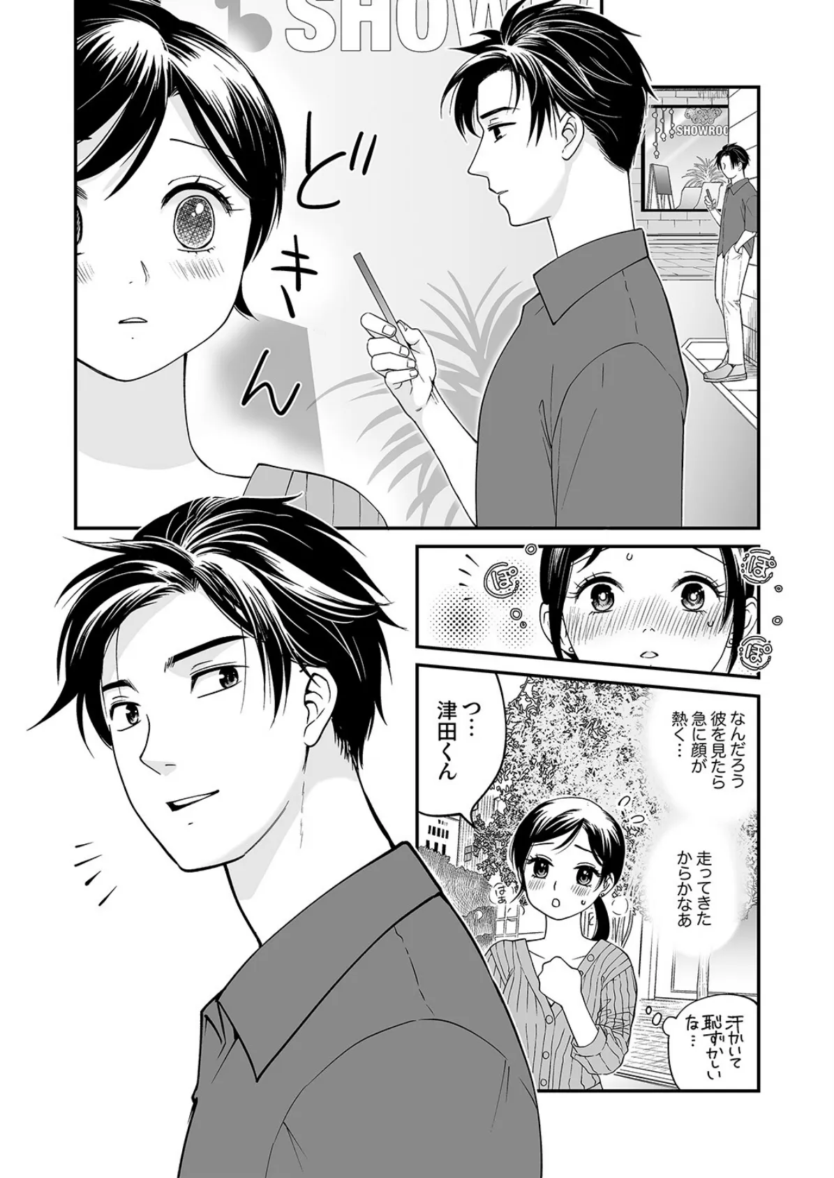 「ナカに出すまで終わらないですよ?」〜欲求不満な人妻はゴリ押し挿入に抗えない3 5ページ