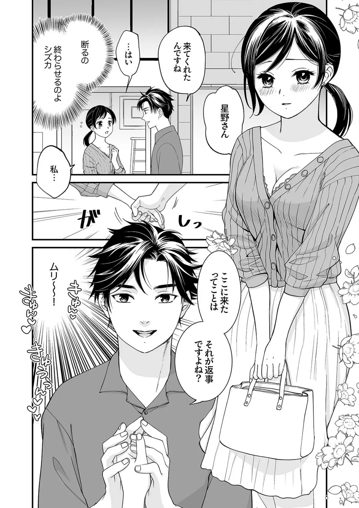 「ナカに出すまで終わらないですよ?」〜欲求不満な人妻はゴリ押し挿入に抗えない3 6ページ