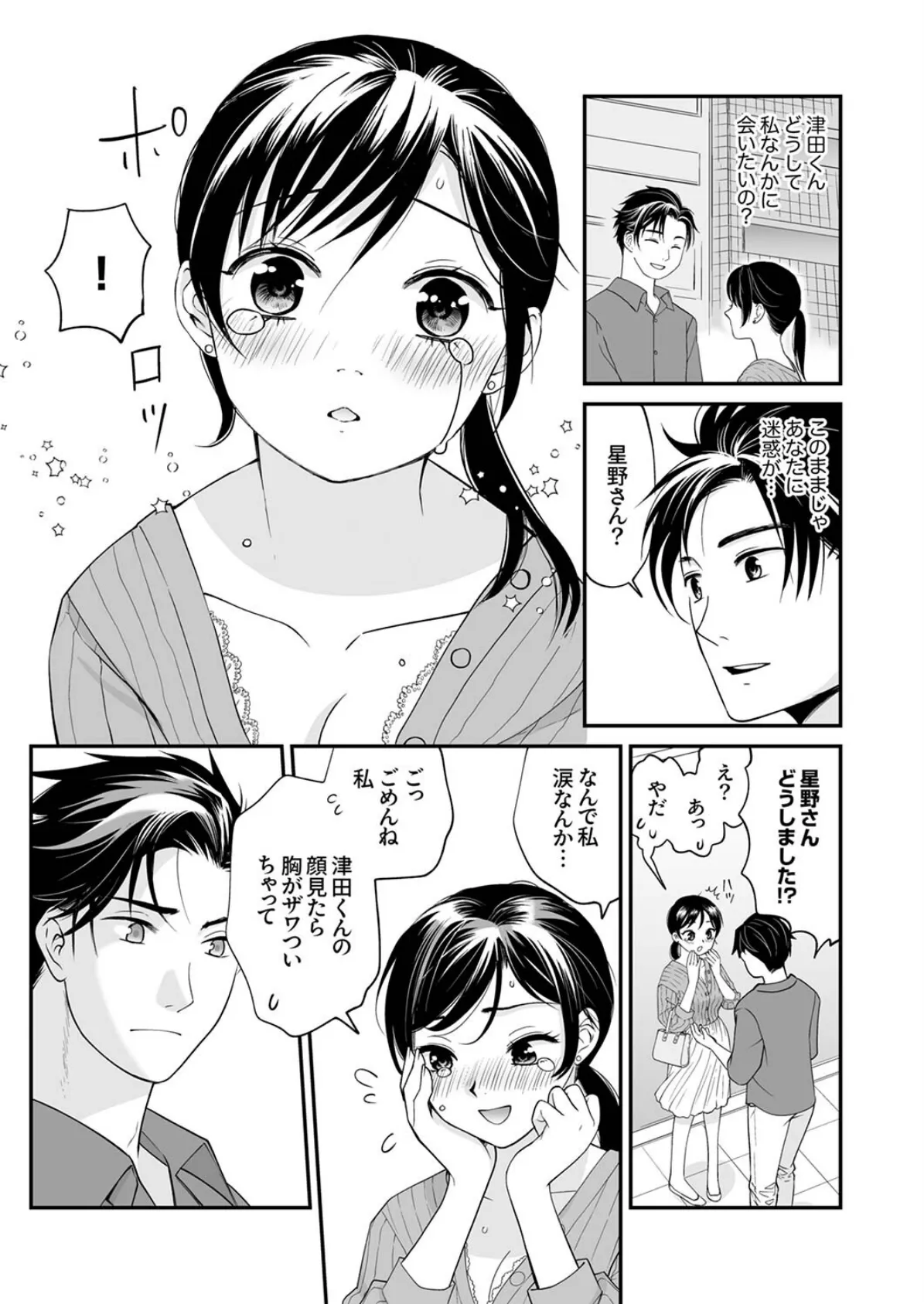 「ナカに出すまで終わらないですよ?」〜欲求不満な人妻はゴリ押し挿入に抗えない3 7ページ