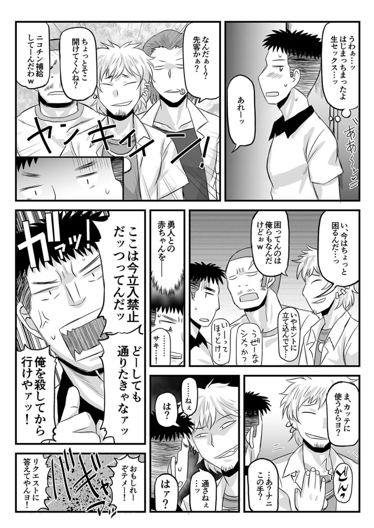 淫行教師の催●セイ活指導録(8) 3ページ