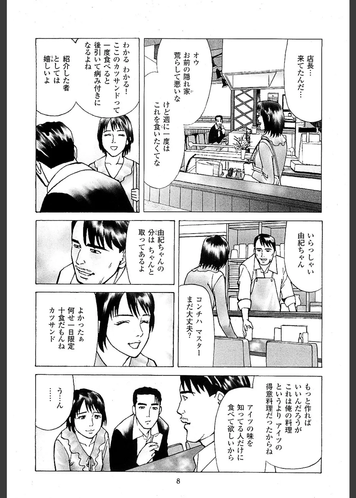 風俗店長物語6 7ページ