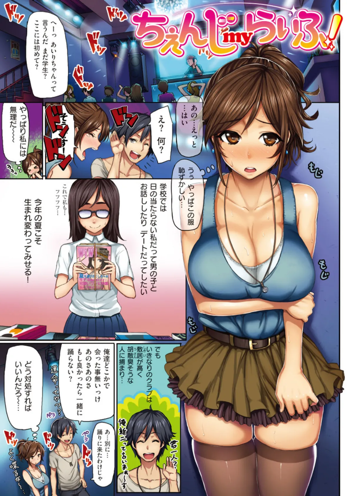 りみっとぶれいく! 4ページ